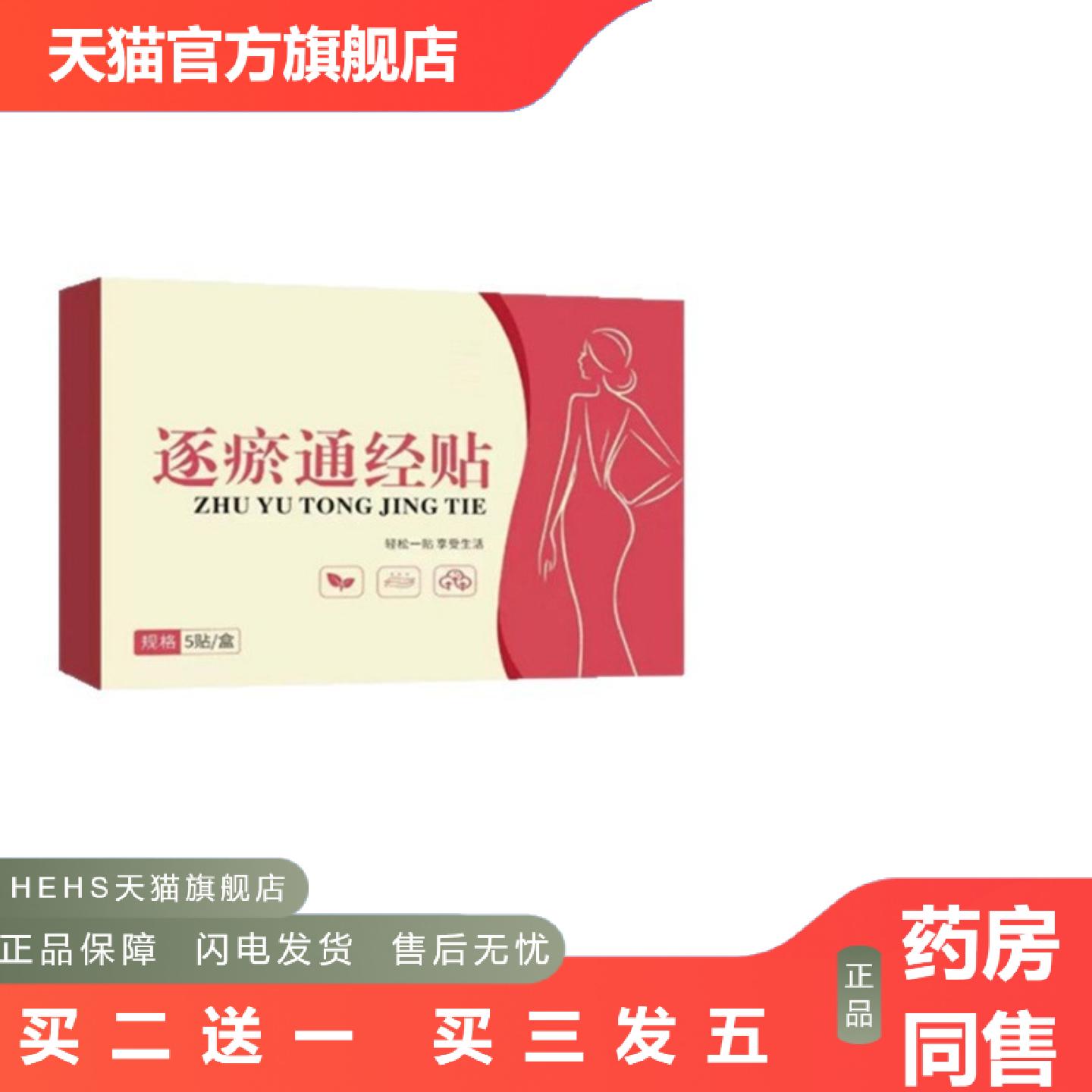 逐瘀通经贴穴位灸贴艾草温灸贴艾叶贴草本精华艾草贴批