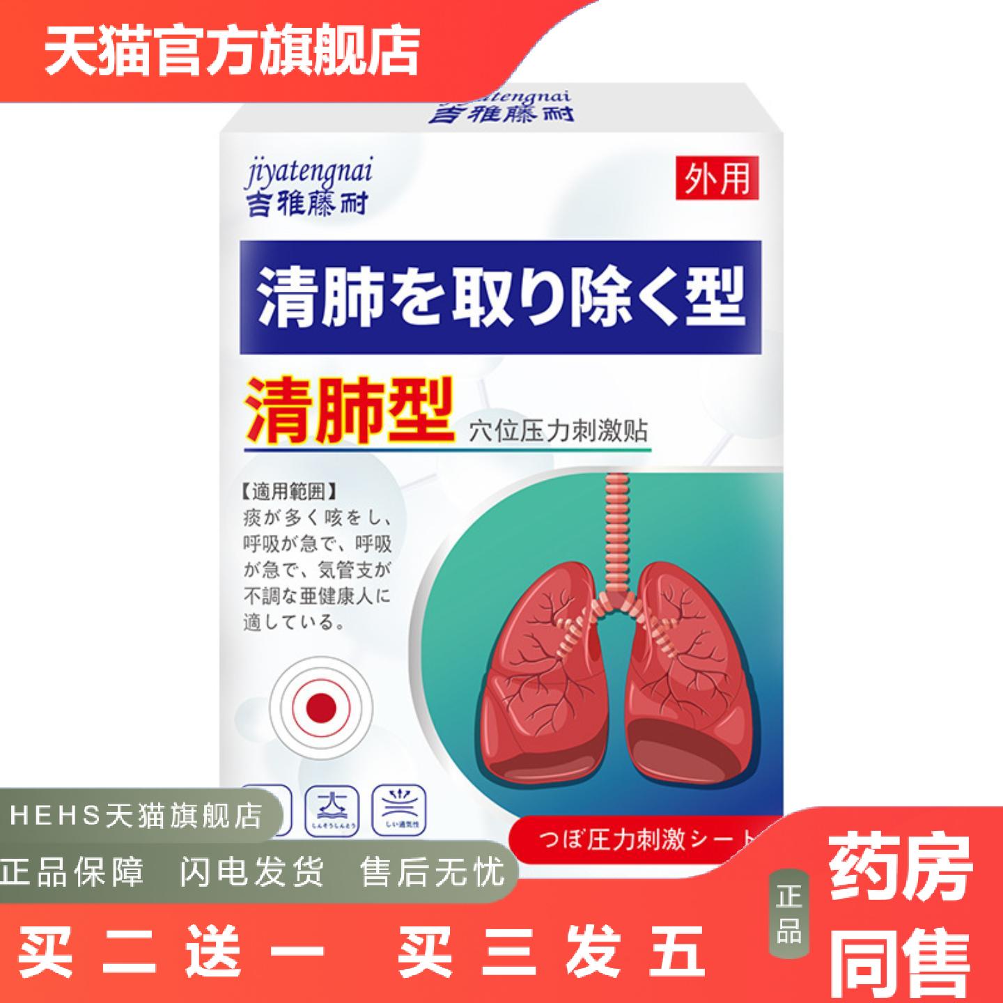 清肺型穴位压力刺激贴舒缓肺部痰多难受吉雅藤耐牌