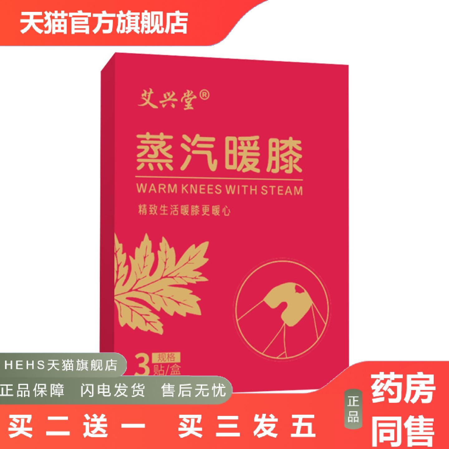 蒸汽暖膝贴膝盖贴护膝贴热敷关节贴家用暖