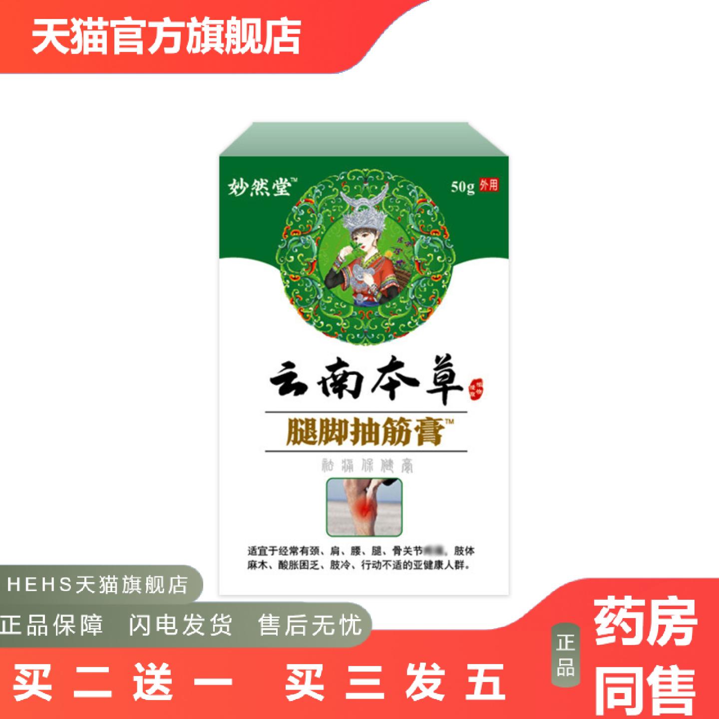 腿脚抽筋膏腿脚膏手麻膏四肢麻木膏贴足跟痛贴膏膝盖膏滑膜腰椎贴