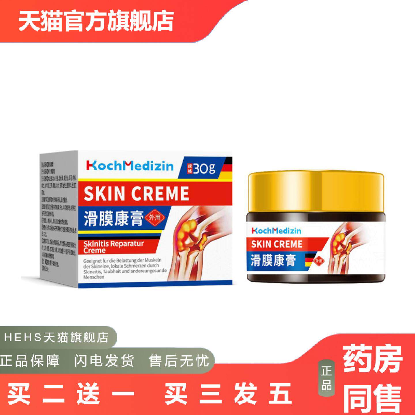 KochMedizin膝盖关节痛的腿疼老人膏滑骨膜琰专用贴膏