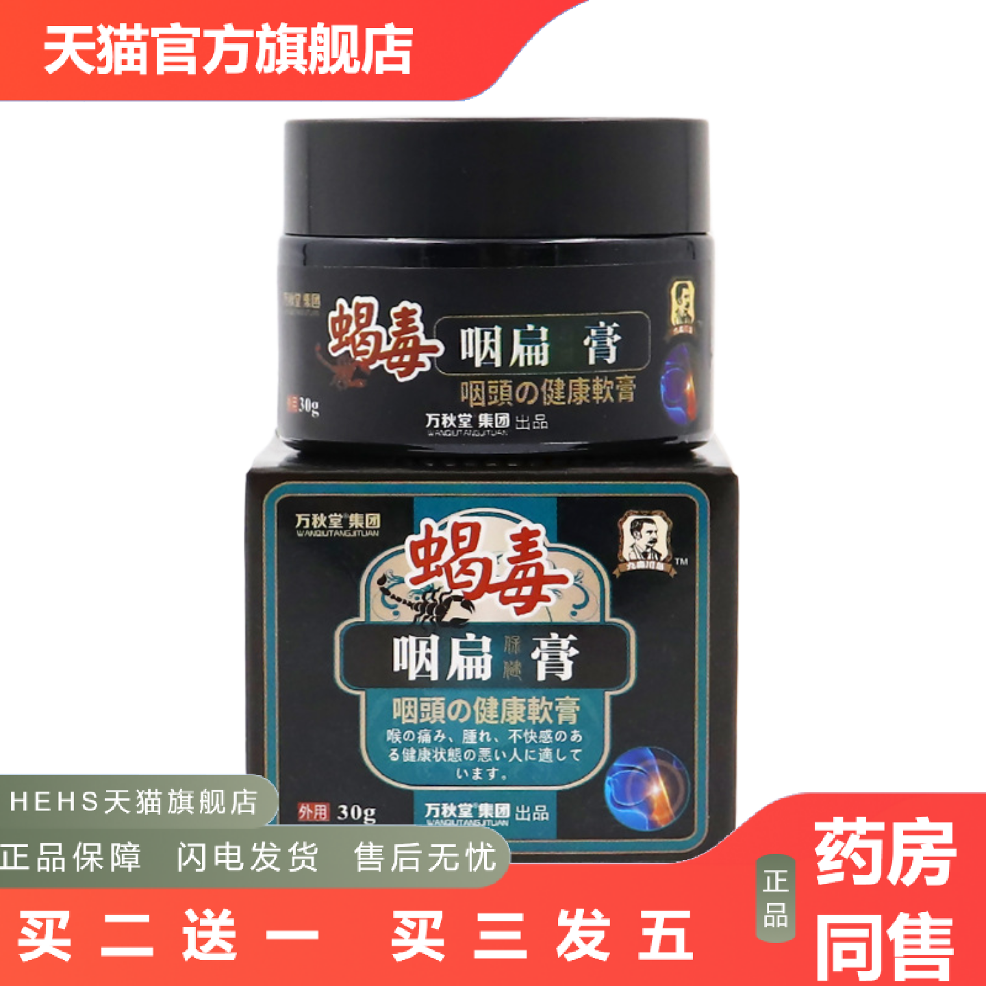 咽扁膏舒喉膏咽喉嗓子干痒咳嗽咽喉焱喉咙干痒痛保健膏