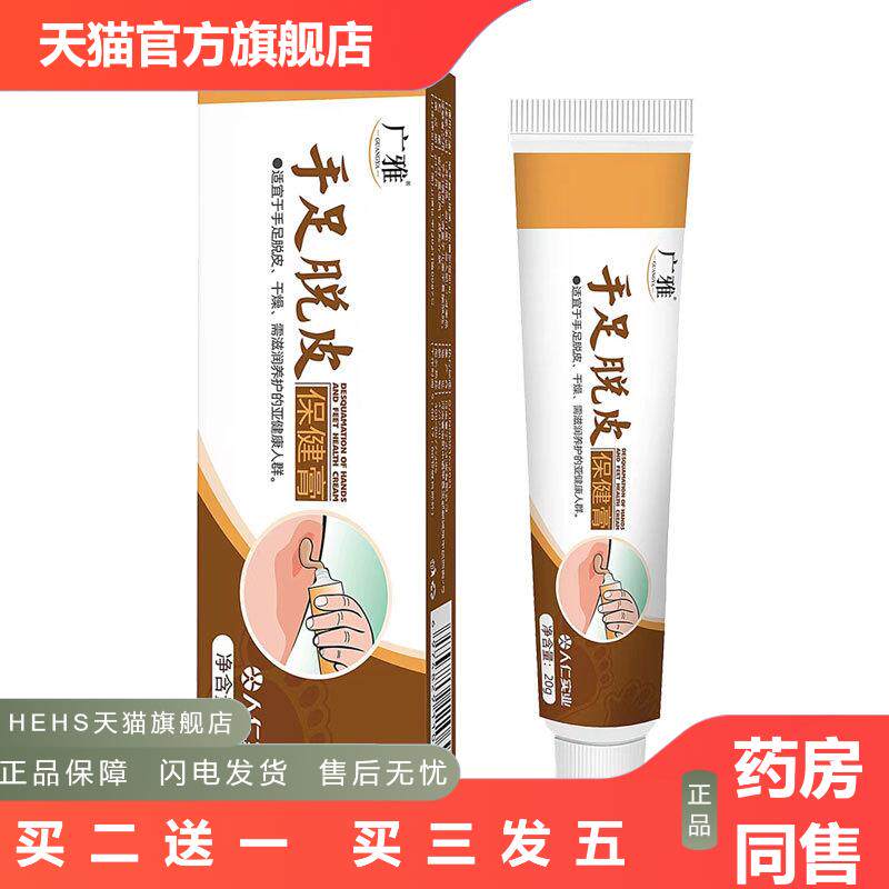 手足脱皮膏修复皮肤干裂皮肤养护家用膏预季节性手脚脱皮膏