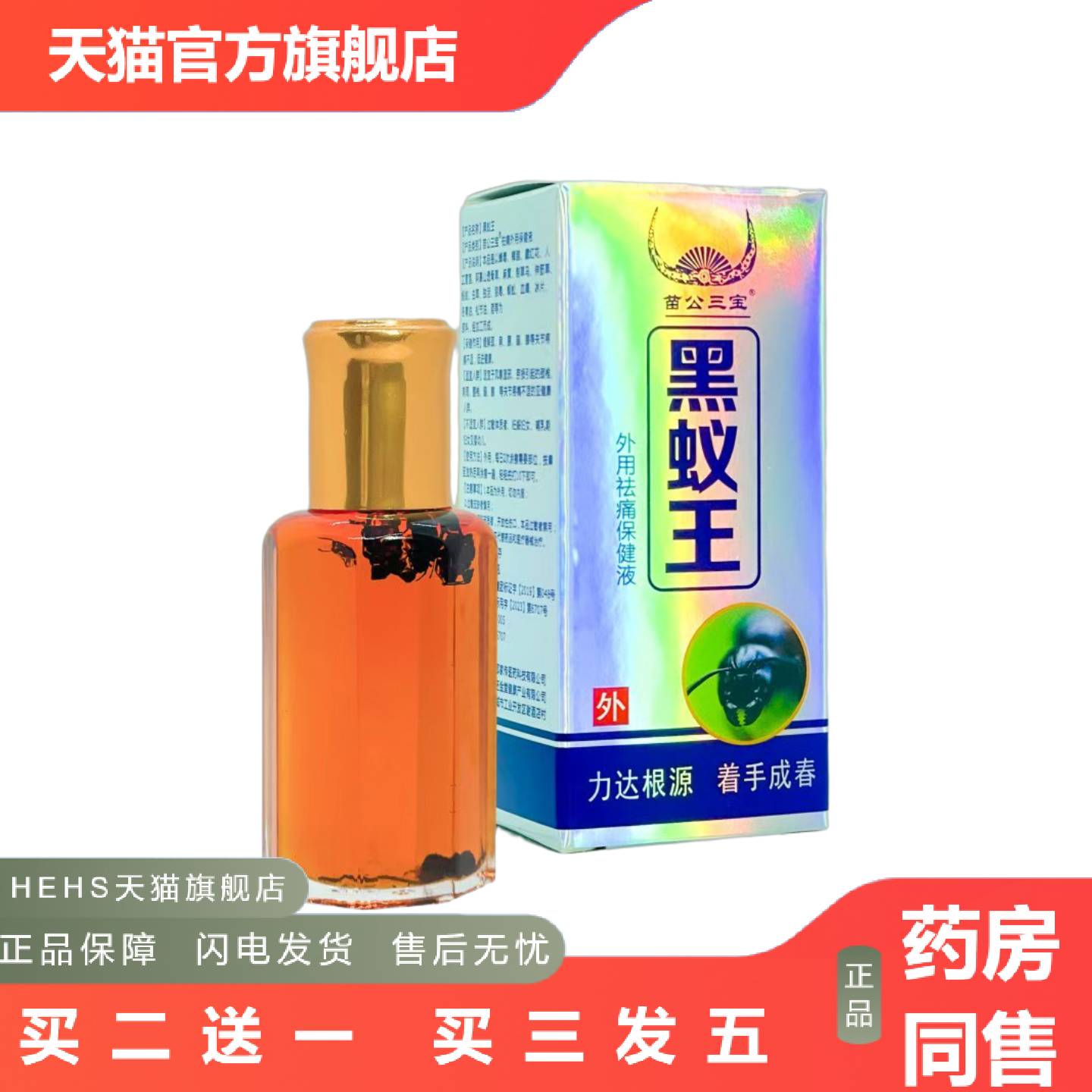 黑蚁王透骨精油黑蚂蚁护颈肩腰腿关节颈椎手脚按摩苗公三宝发热敷