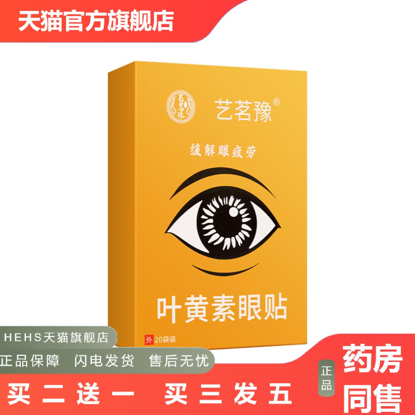 叶黄素护眼贴缓解眼疲劳艾草儿童可用冷敷理疗贴南阳