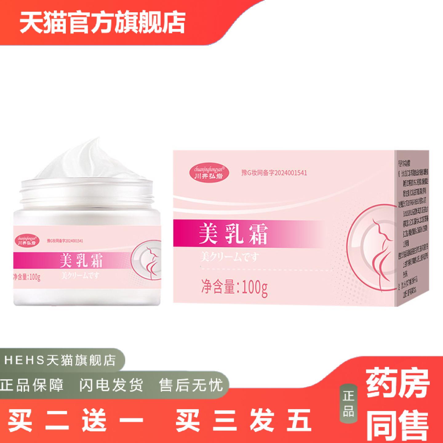 川井弘岩美乳霜100g舒缓胸部下垂产后胸部外扩松垮不适