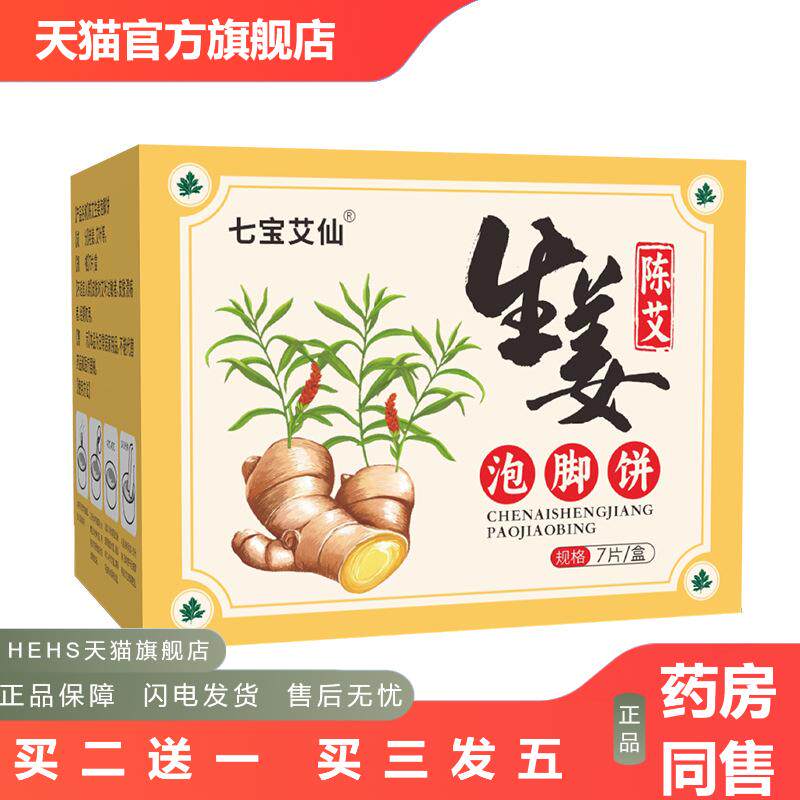 七宝艾仙蕲艾生姜泡脚饼芙蓉瑶浴泡脚饼家用泡脚包老姜艾叶饼