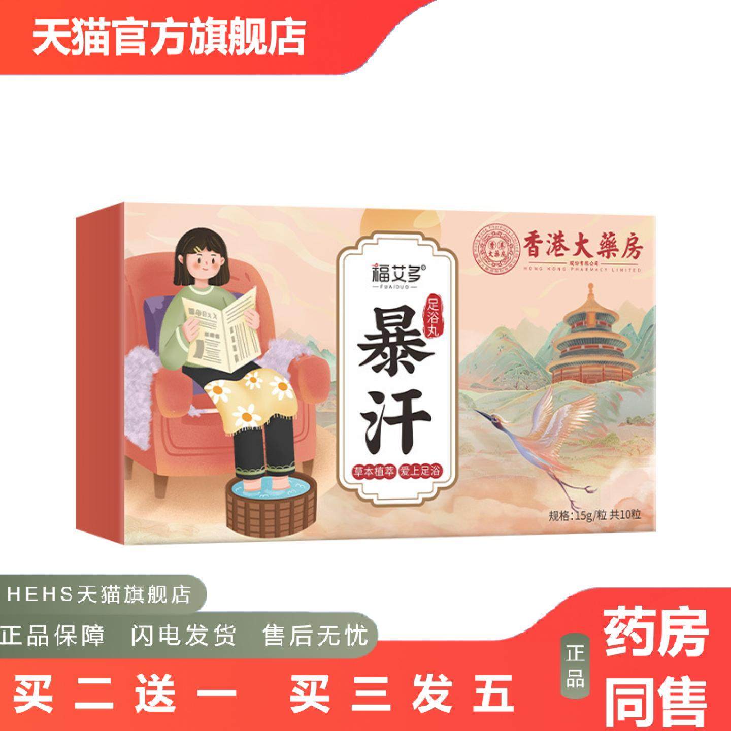 香港大房泡脚丸速溶暴汗泡脚浴盐球足浴丸精油艾草泡脚丸,保健用品,足部健康,淘宝优惠券,粉丝福利购,淘宝优惠卷