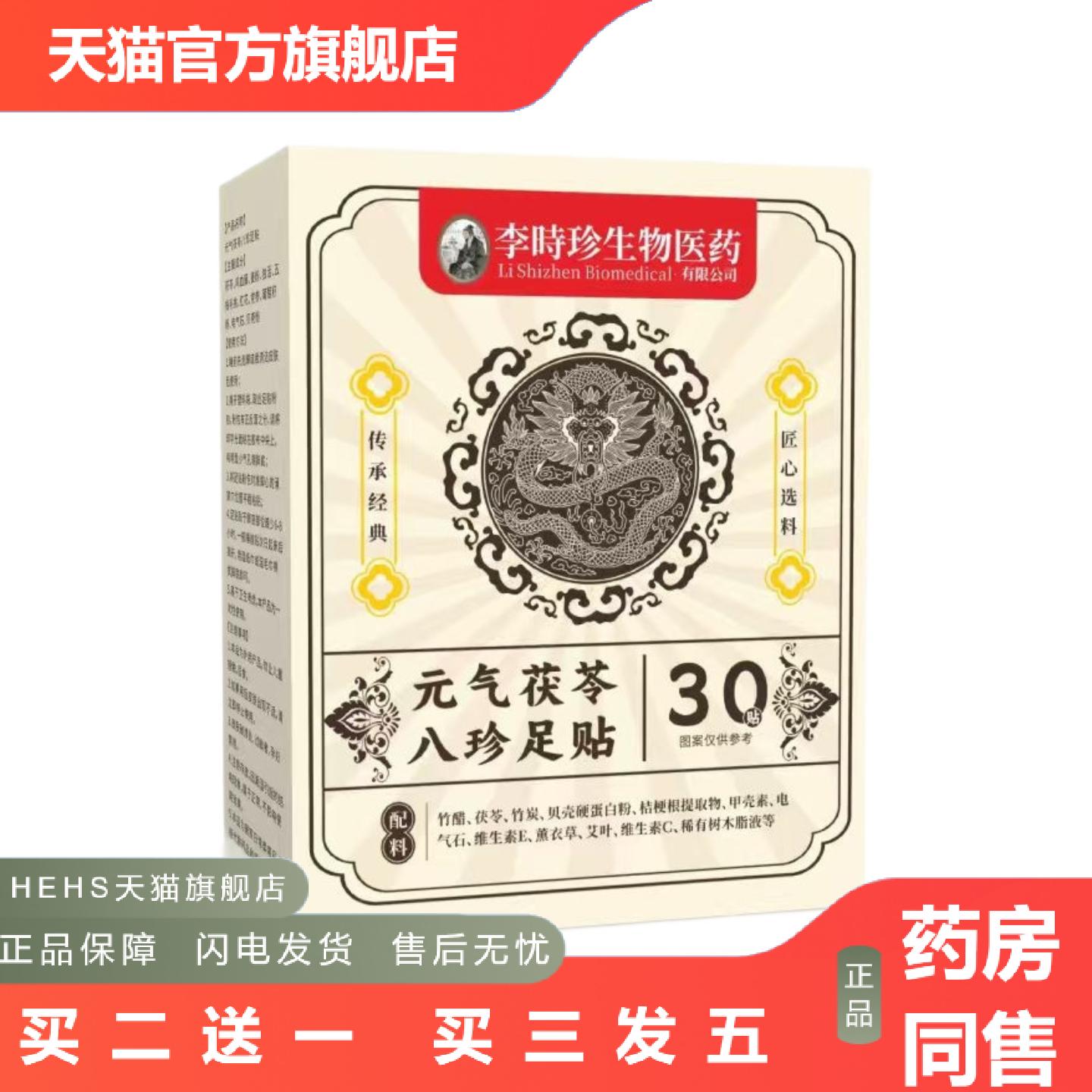 李时珍元气茯苓八珍足贴艾草贴草本艾叶足疗膏贴老年人健康用品