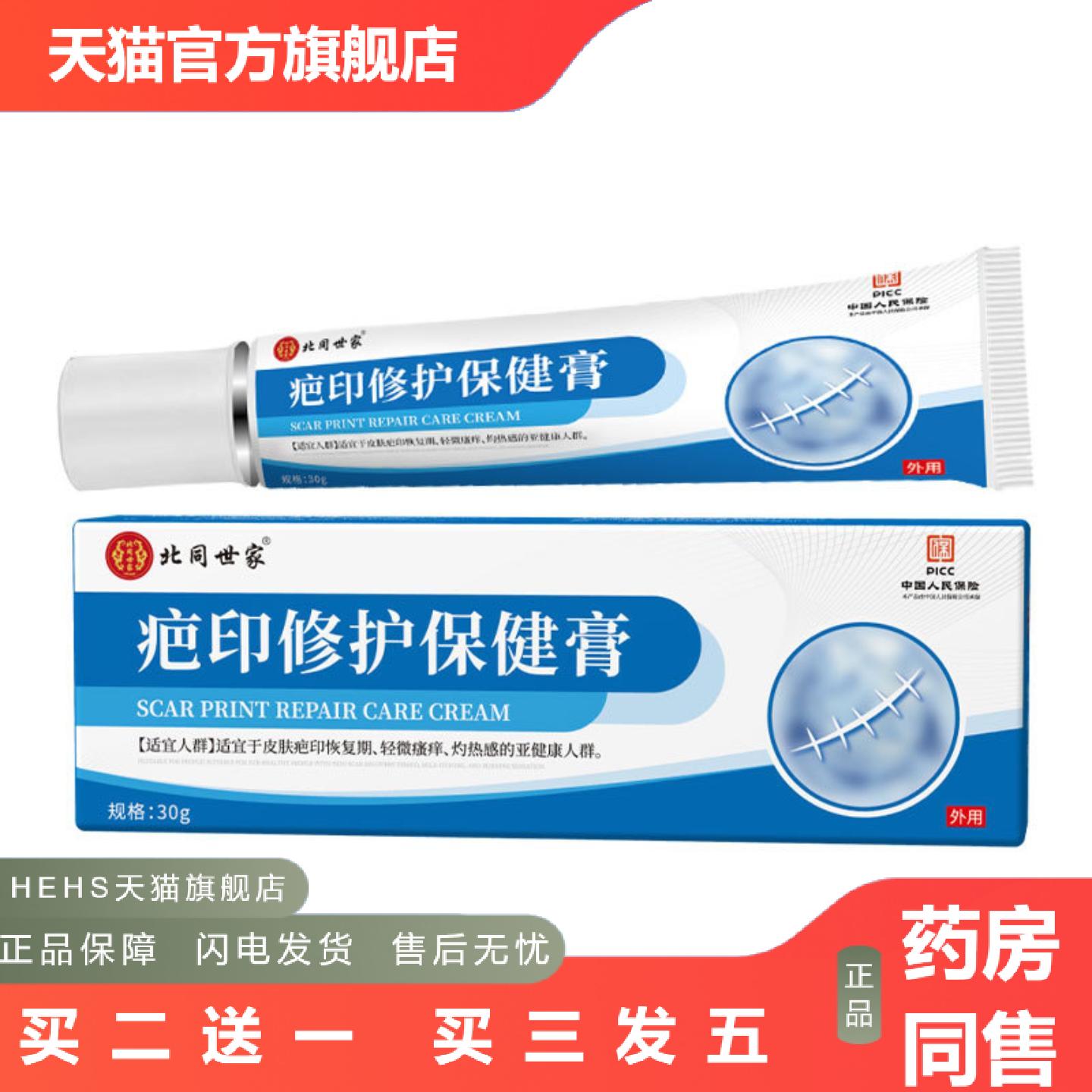 北同世家疤印修复膏淡化烧伤疤痕疤增生疤痕涂抹乳膏