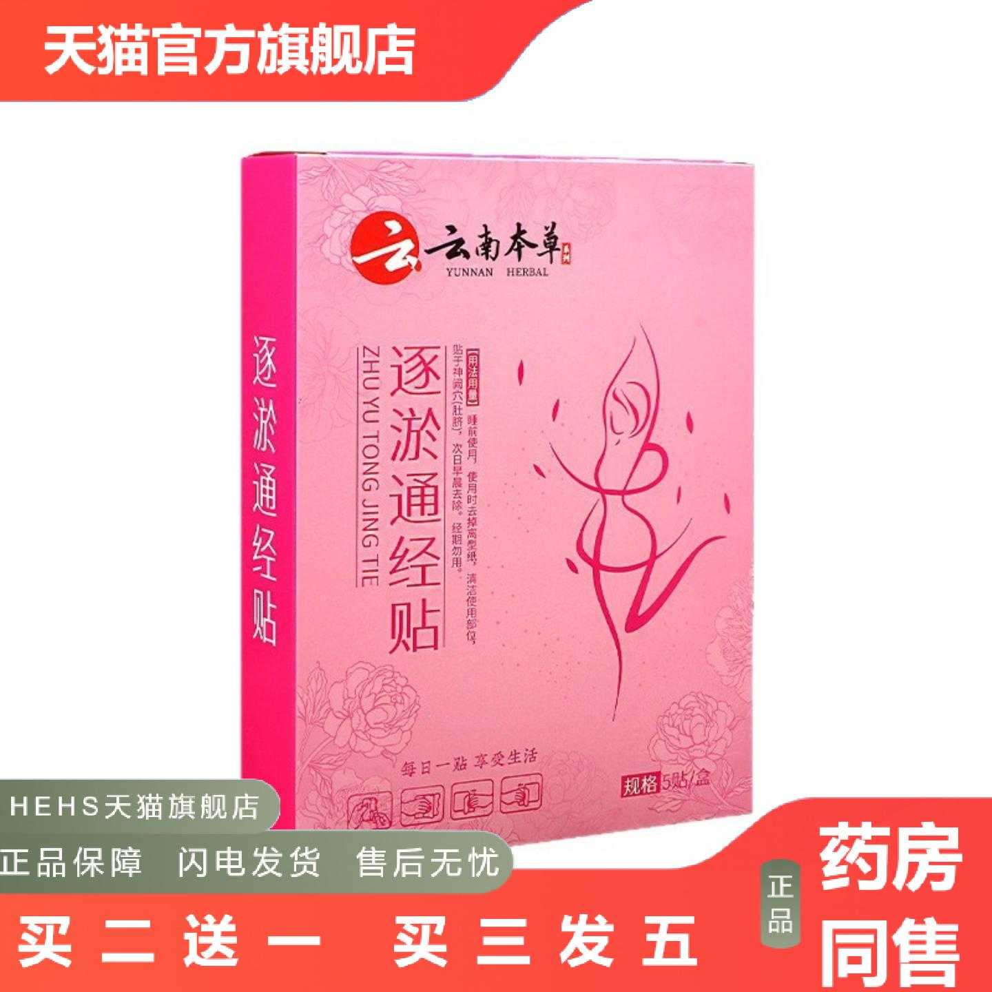 店长推荐逐瘀通经贴穴位灸贴调经暖腹贴热敷经期暖贴发热艾灸贴