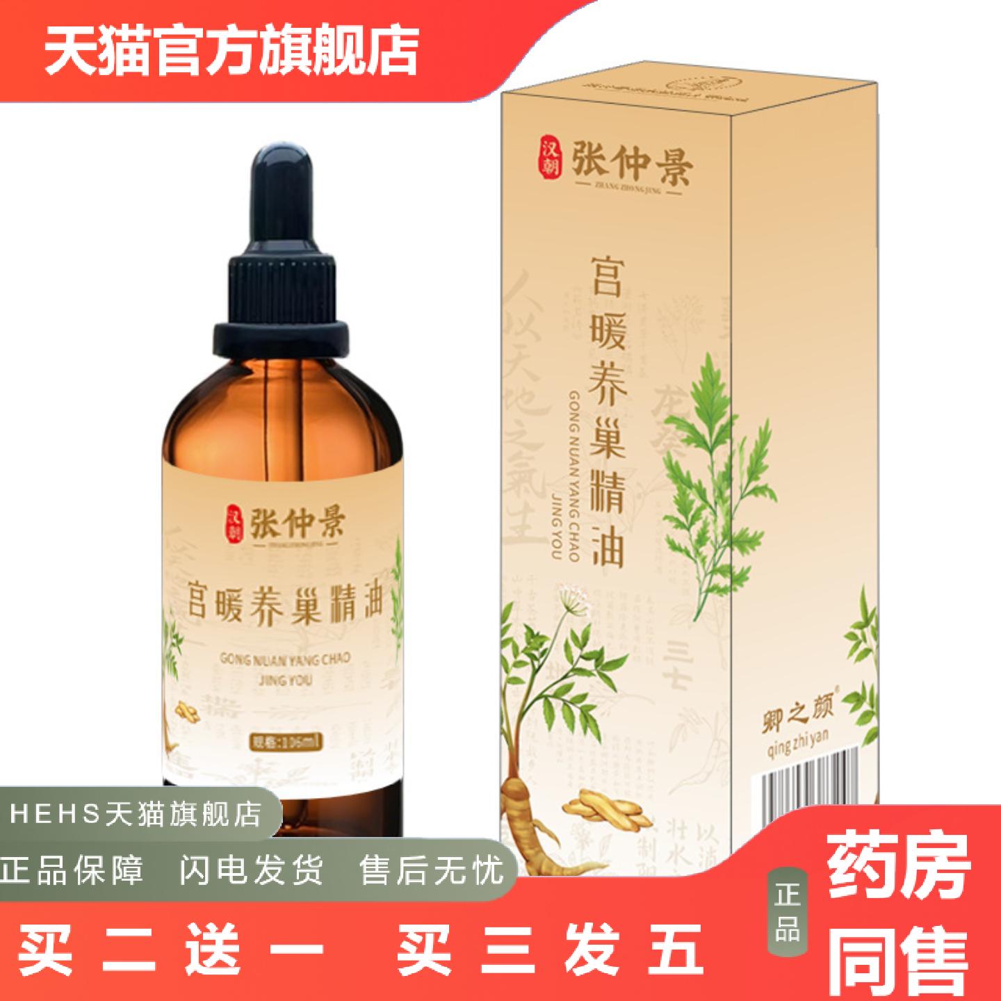 宫暖精油女性生理期姨妈油暖巢手脚冰凉发热精油小腹当归艾草油