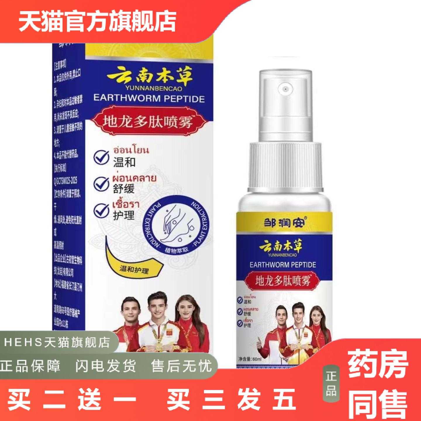 天猫正品地龙多肽草本喷雾手足肌肤妙芭莎地龙多肽草本喷雾