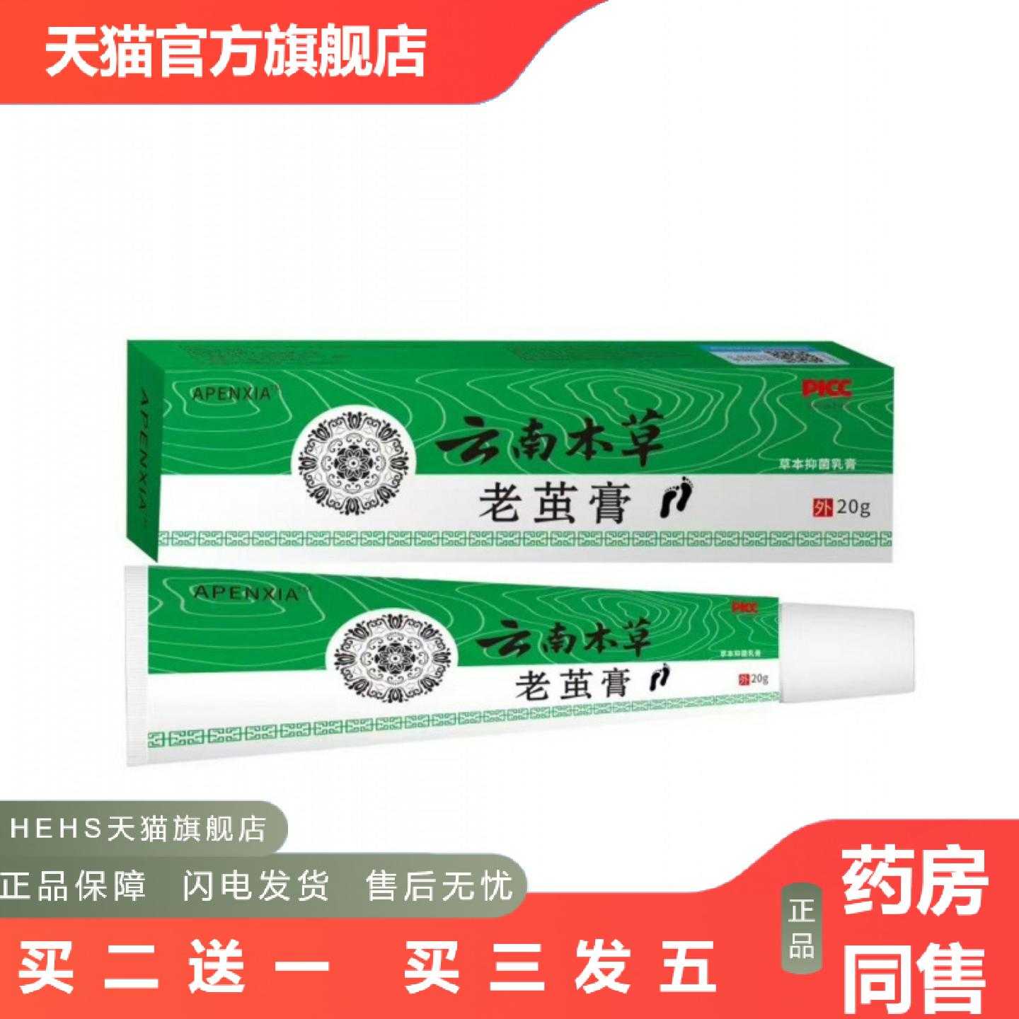 店长推荐APENXIA云南本草老茧膏其他通用正常规格