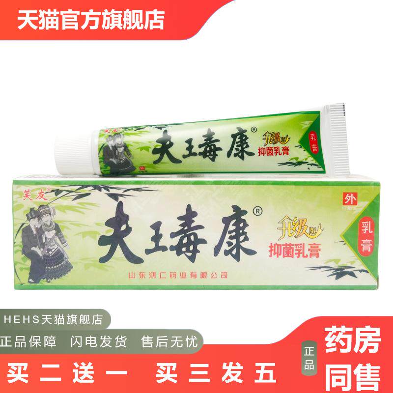 芙友肤毒康乳膏夫王毒康乳膏15g1619