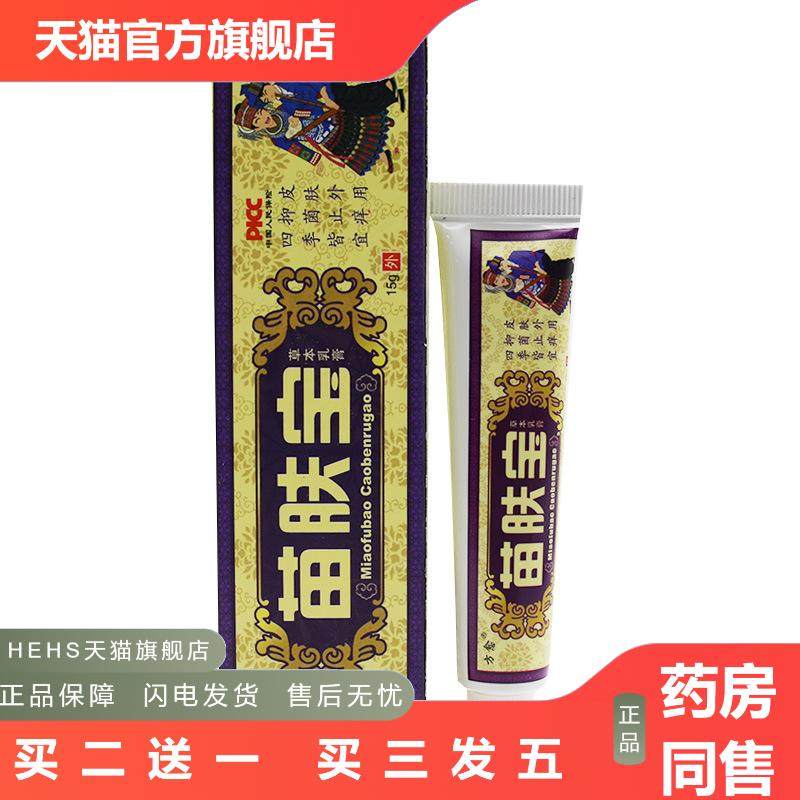 方愈苗肤宝草本乳膏软膏苗肤宝皮肤外用乳膏软膏