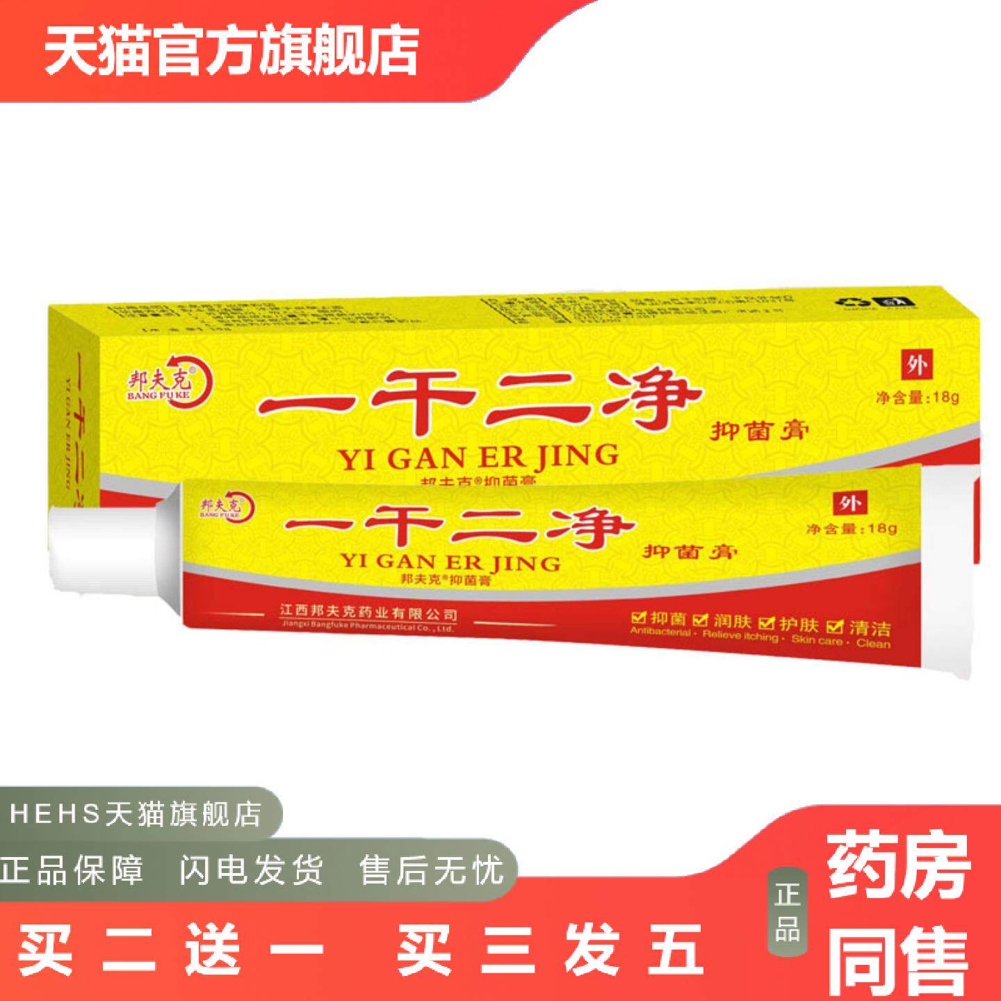 当天邦夫克一干二净草本乳膏皮肤外用软膏