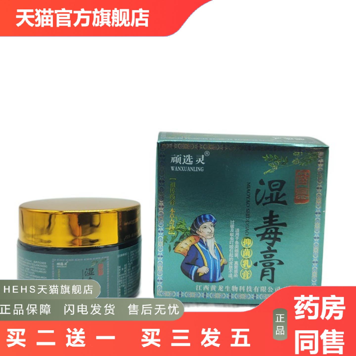 顽选灵湿毒膏皮肤外用草本乳膏30g/15g