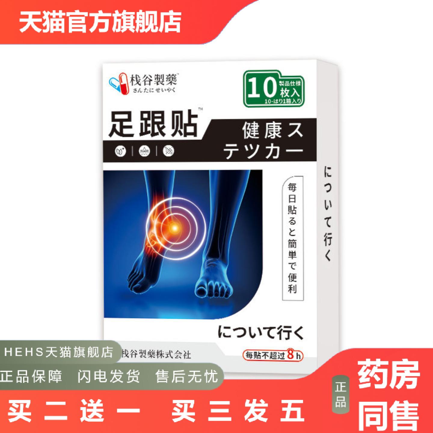 脚后跟骨刺筋膜专用痛足底贴膏贴足跟艾灸膏贴