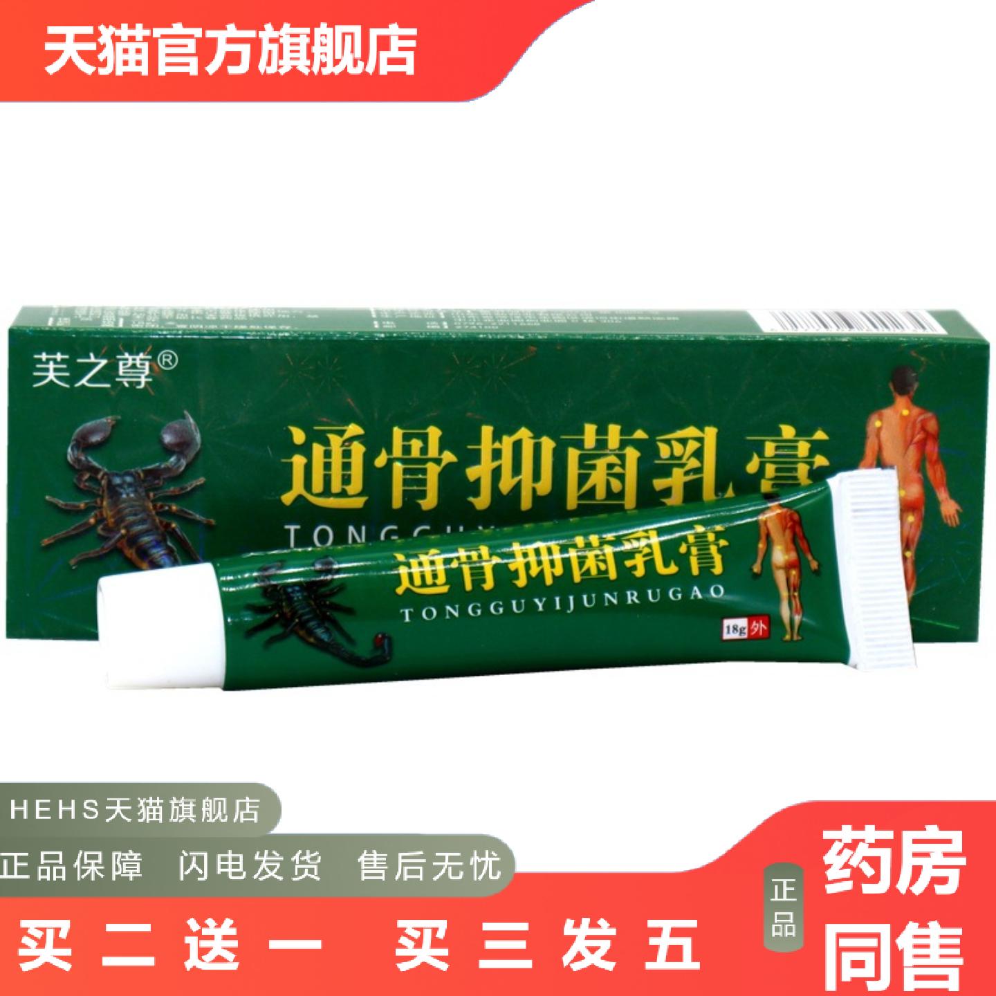 芙之尊通骨抑菌乳膏正品皮肤外用软膏草本舒缓
