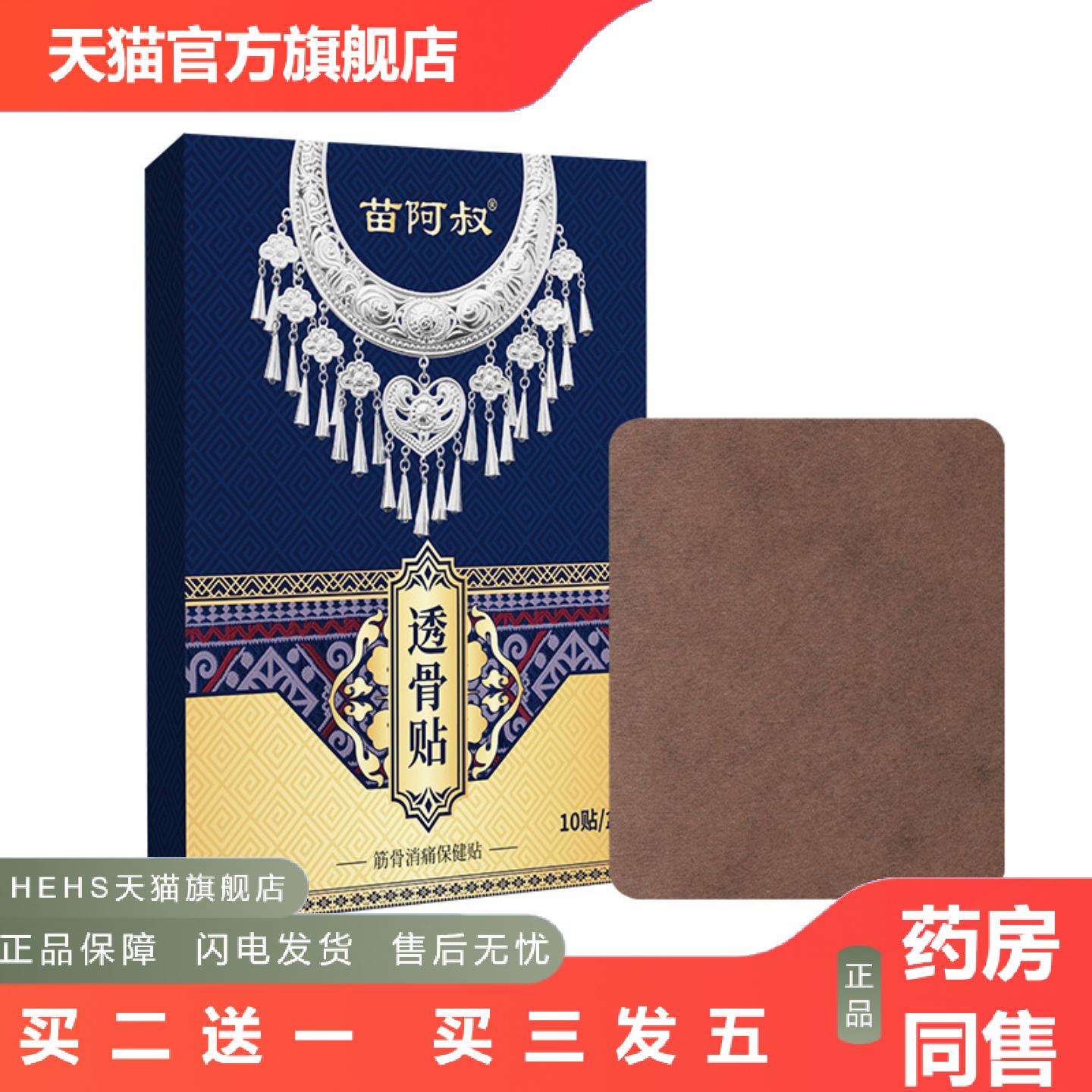 贵州苗透骨贴颈椎贴腰椎贴关节贴筋骨贴小黑膏老黑膏膏贴