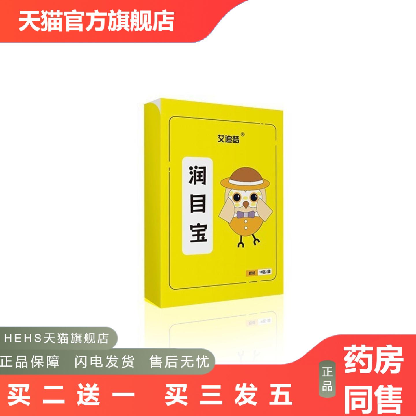 润目贴缓解眼疲劳蓝莓叶黄素艾草润眼贴放松护理眼部穴位贴
