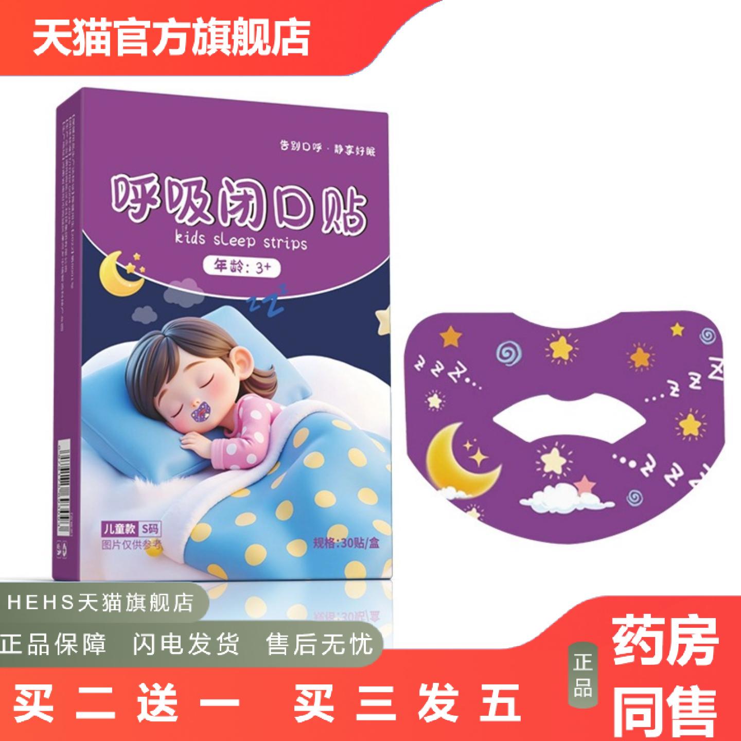 呼吸闭口贴口呼吸矫正器家用儿童卡通睡觉张嘴闭嘴贴