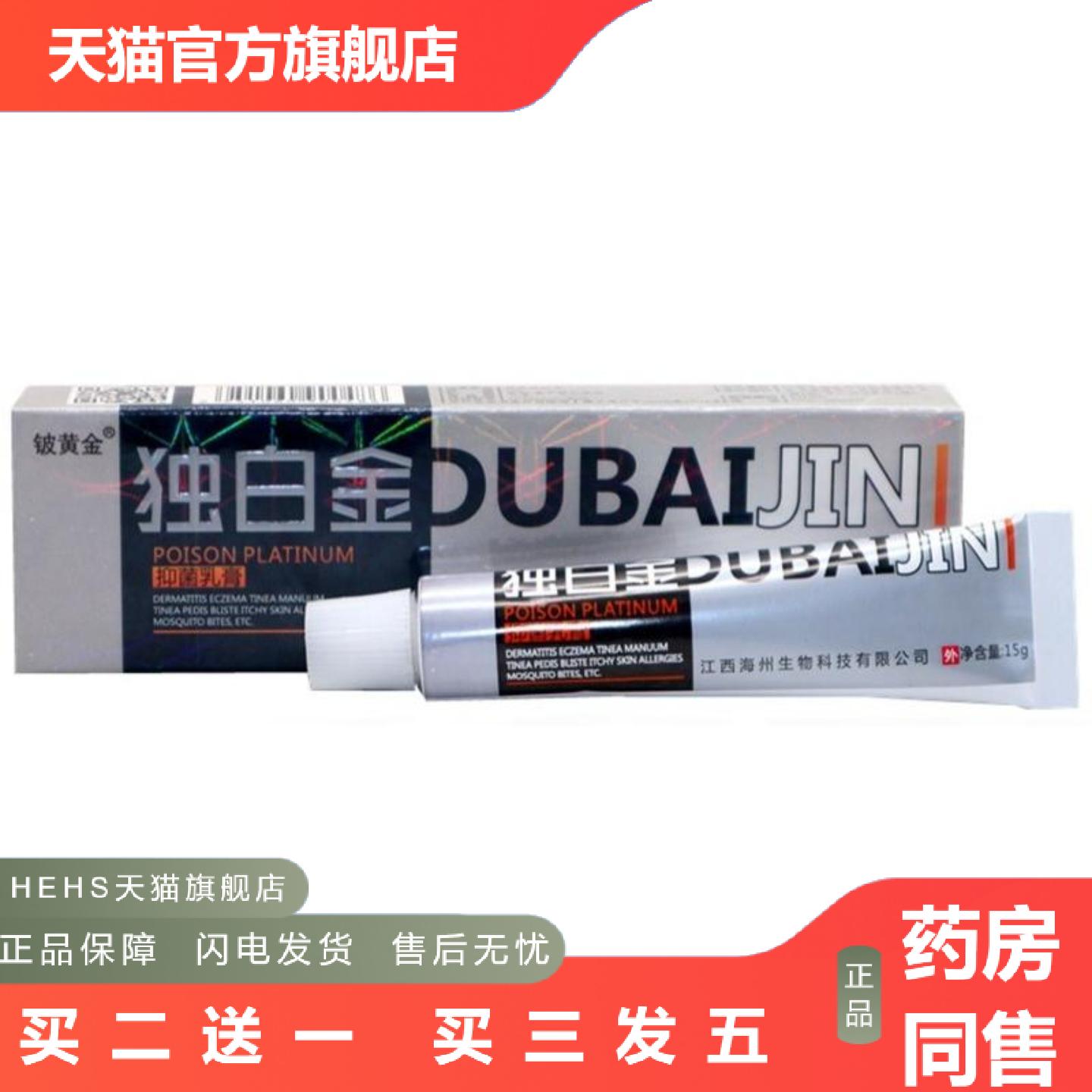 铍黄金毒白金草本外用乳膏铍白金毒白金