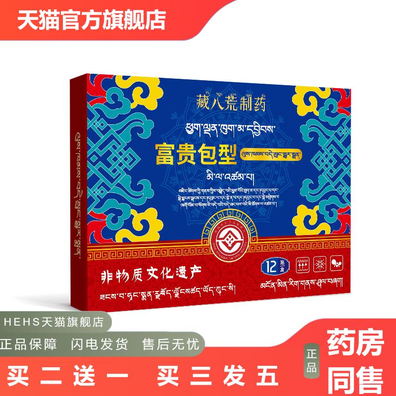 藏八荒制头晕压迫神经湿风膏贴富贵包消除疏通酸痛颈椎病专用贴