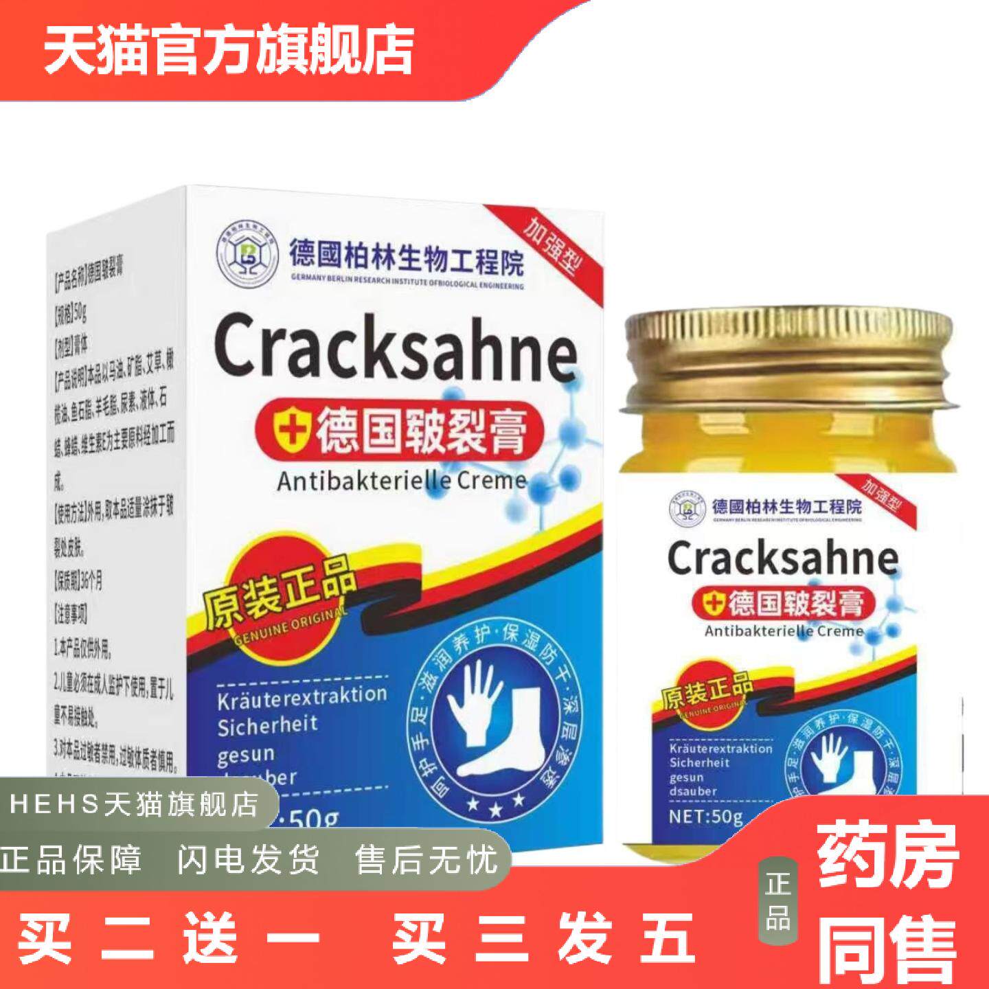 德国皲裂膏脚后跟开裂足裂手脚干裂干燥龟裂保湿滋润霜