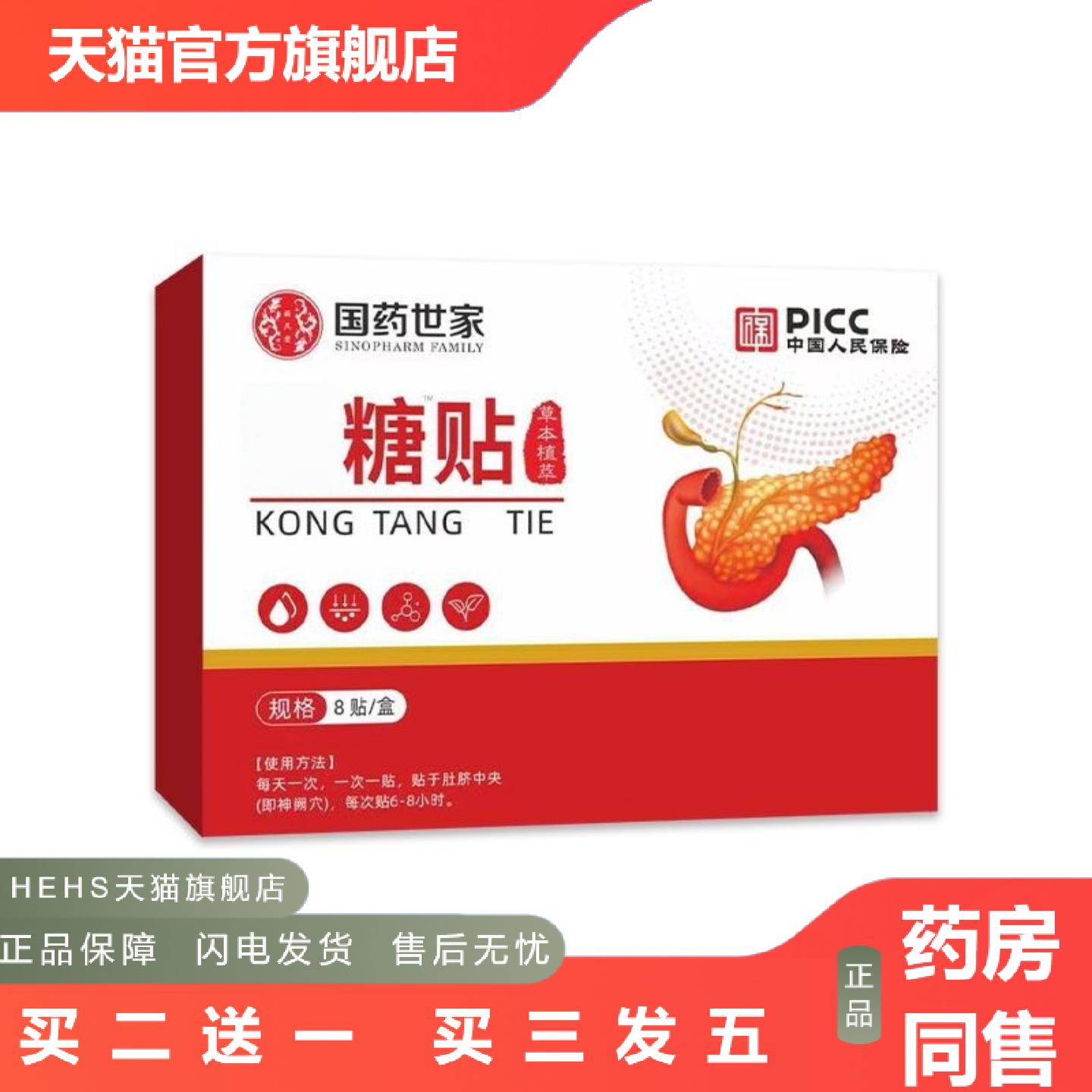 国世家糖贴艾草肚脐神阙穴穴位刺激贴8贴/盒草本精华