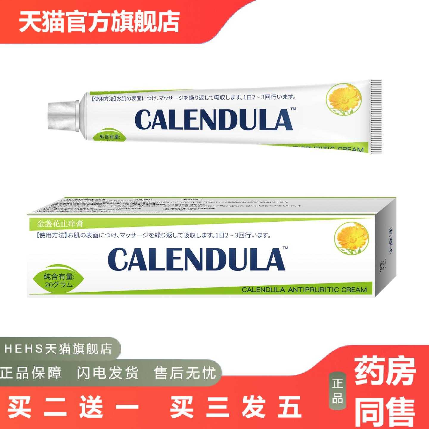 店长推荐金盏花膏外用断痒王全身痒痒膏超划算20g/支