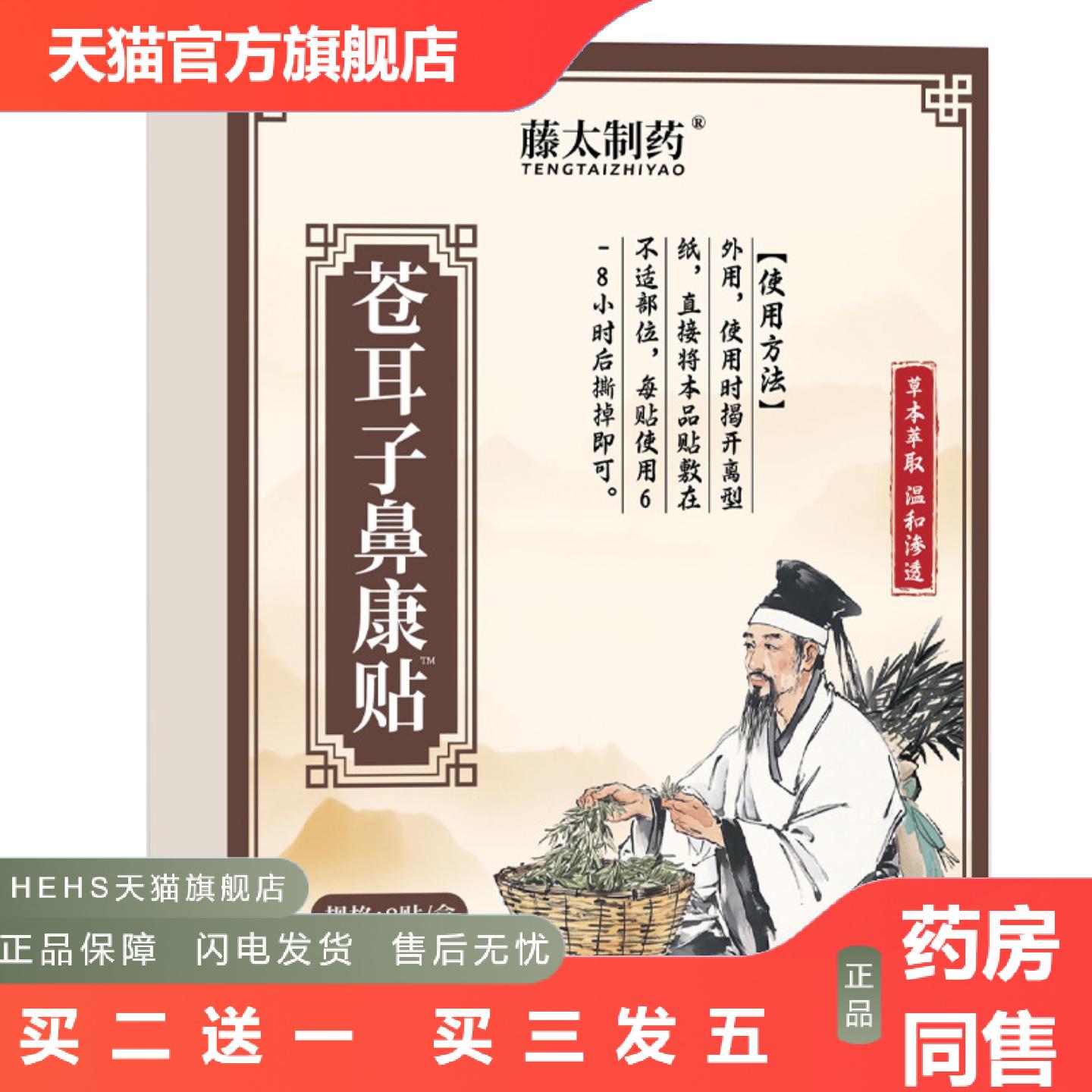 换季苍耳子鼻康贴8贴装鼻堵塞鼻涕鼻焱鼻敏感苍耳鼻舒贴