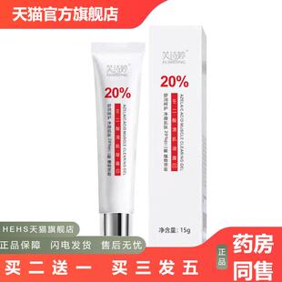 发货芙诗婷20%壬二酸清肌凝露痘膏淡化痘印温和修护