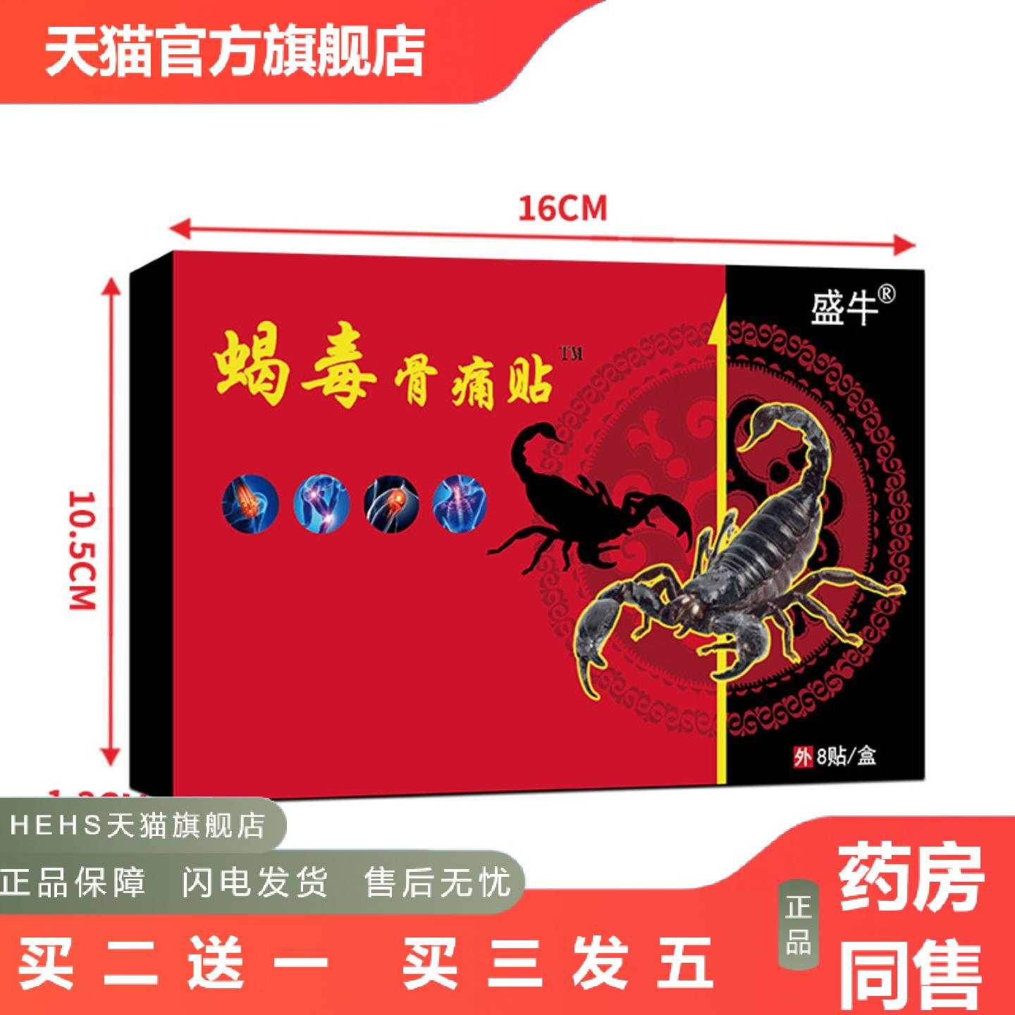 店长推荐膏老年人用品膏贴老黑膏蝎毒骨痛贴发热膏