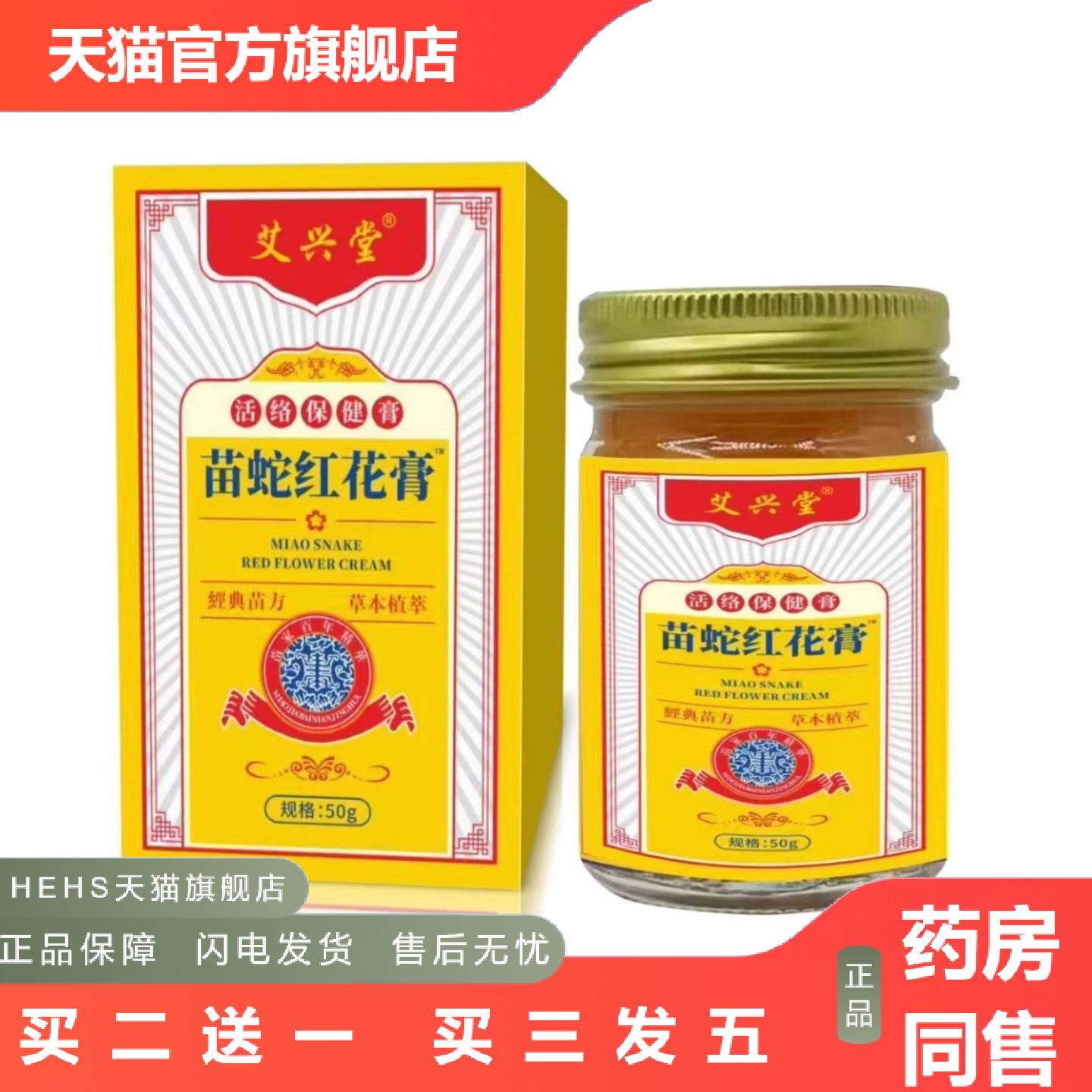 苗蛇红花膏舒筋活络膏痛膏按摩膏透骨膏