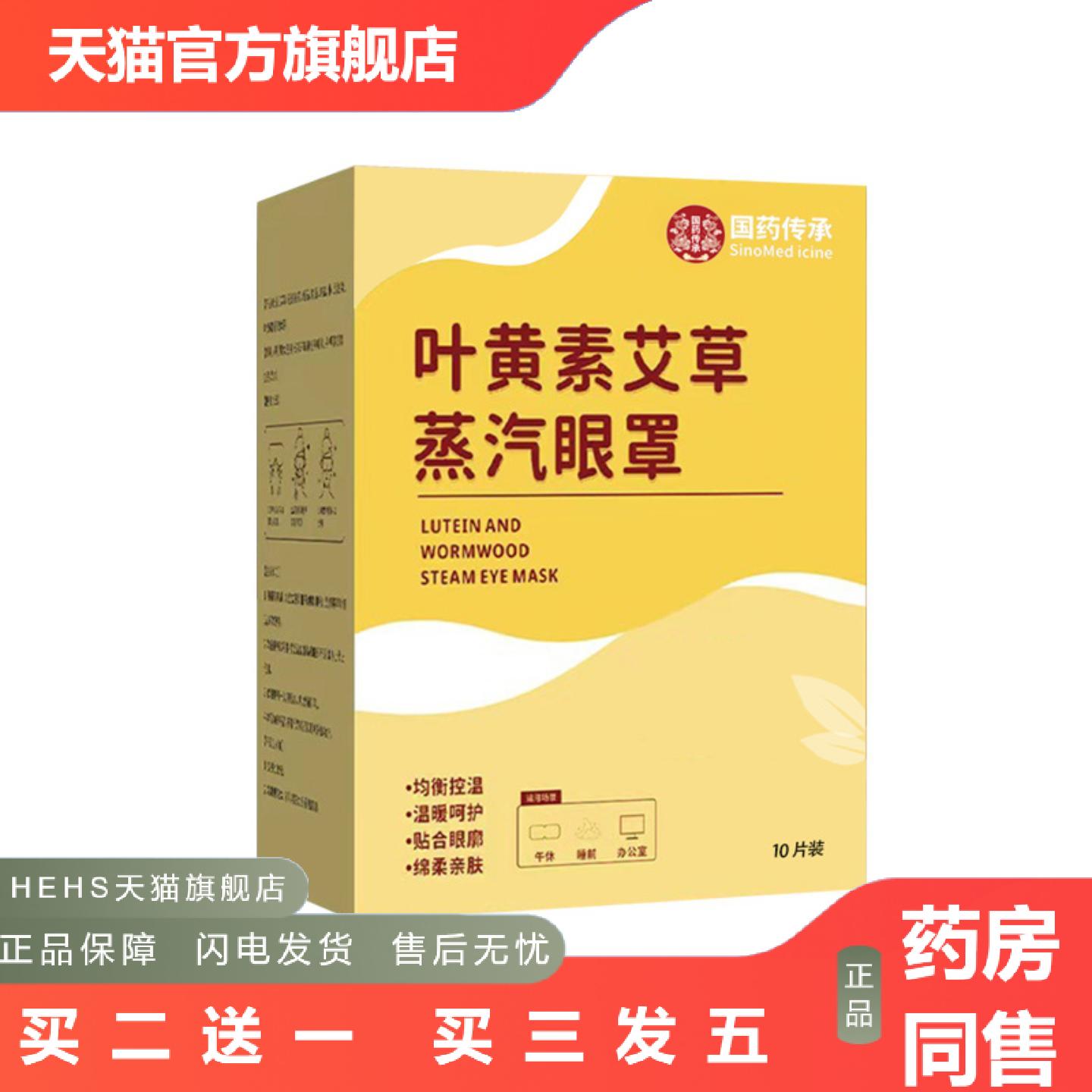 叶黄素艾草蒸汽眼罩艾草护眼热敷罩呵护眼部