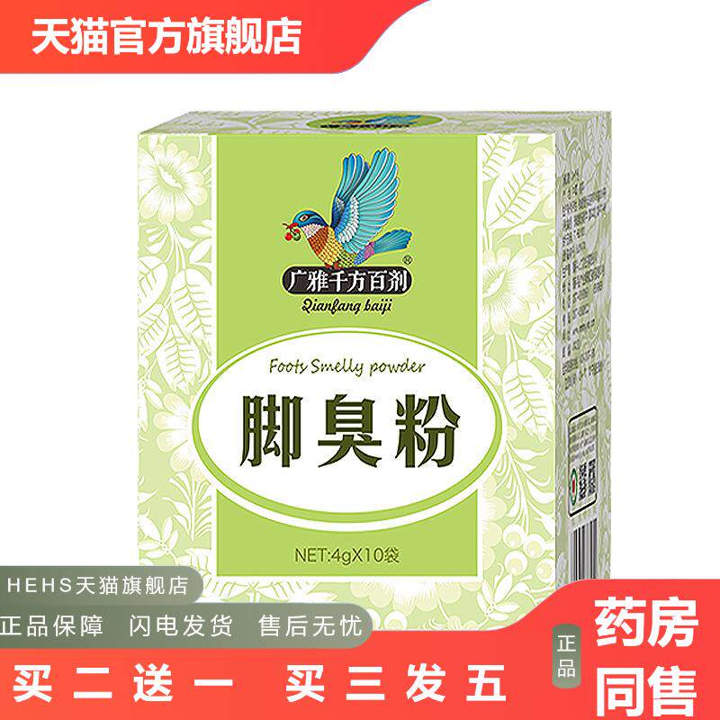 脚部粉正品足光粉足光散杀菌皮肤痒除臭脚部足光粉脚部粉