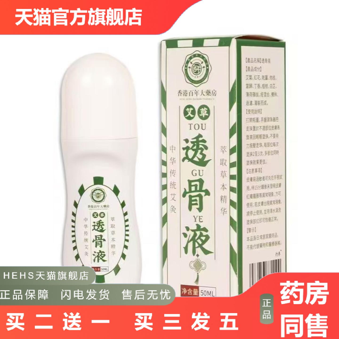 香港液御风关节艾灸液艾草液按摩大房透骨液活洛油