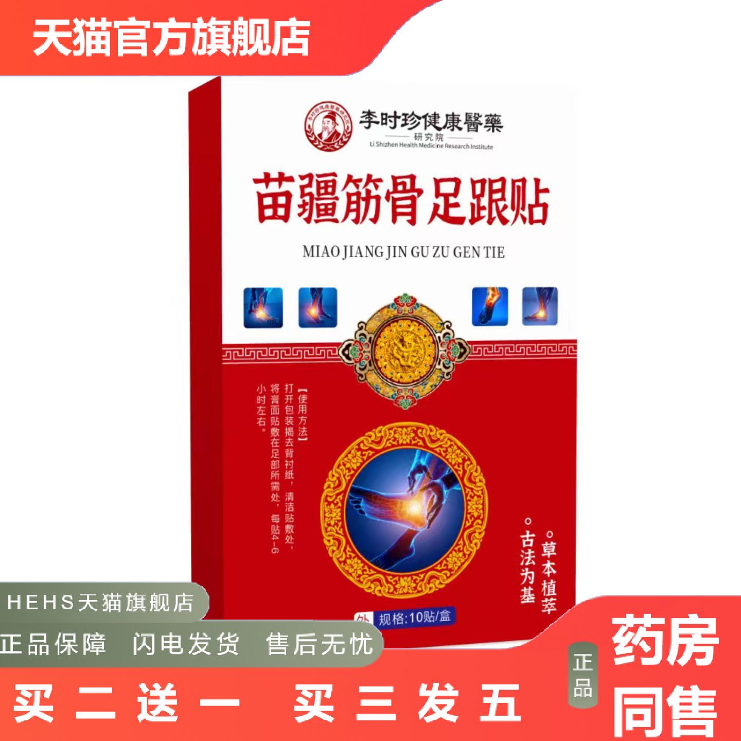 李时珍苗疆足跟贴脚踝关节筋骨保健贴发热膏贴腱鞘贴足底贴