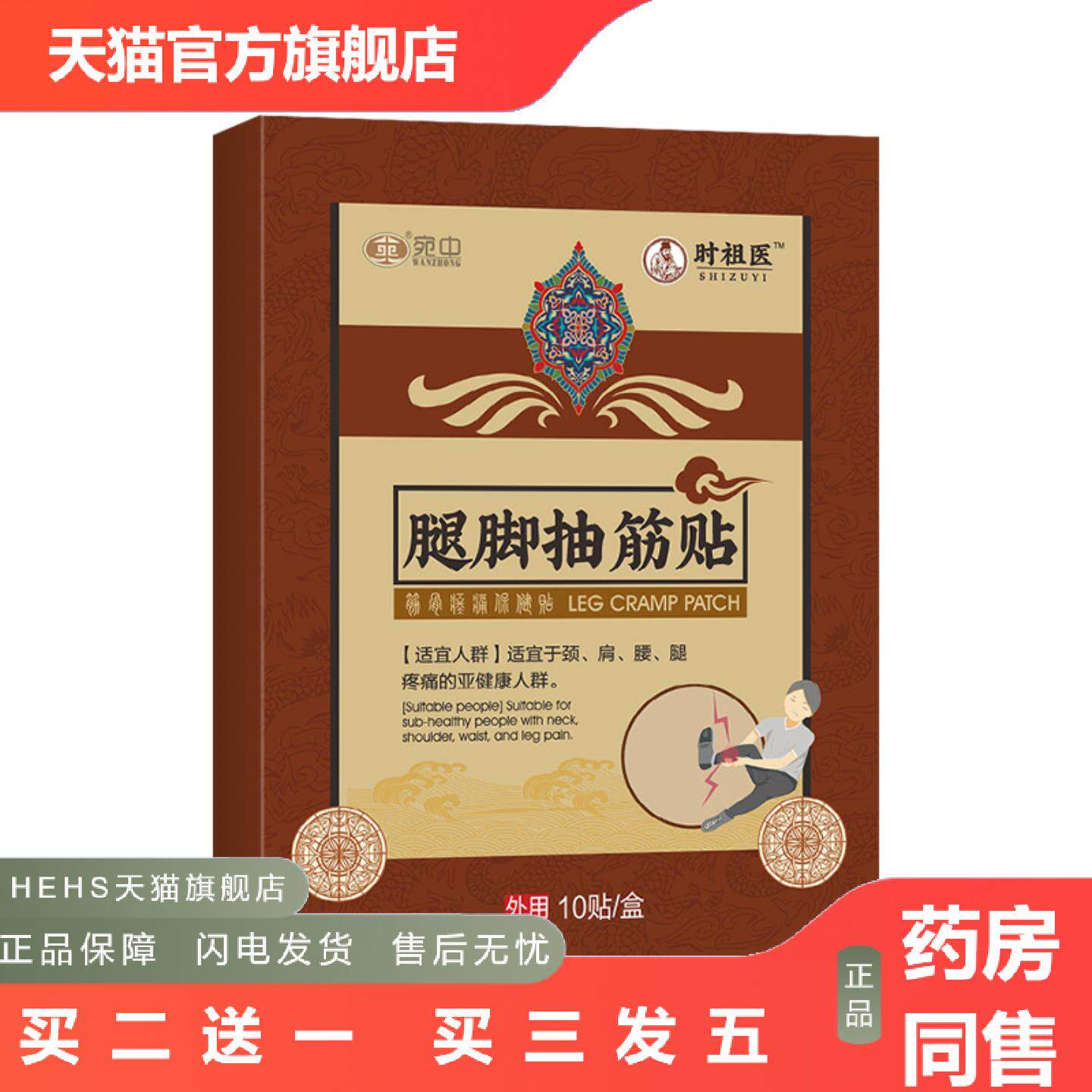 腿脚抽筋贴手脚麻木关节艾叶热敷贴发热小腿痛肌肉麻木抽搐疼贴