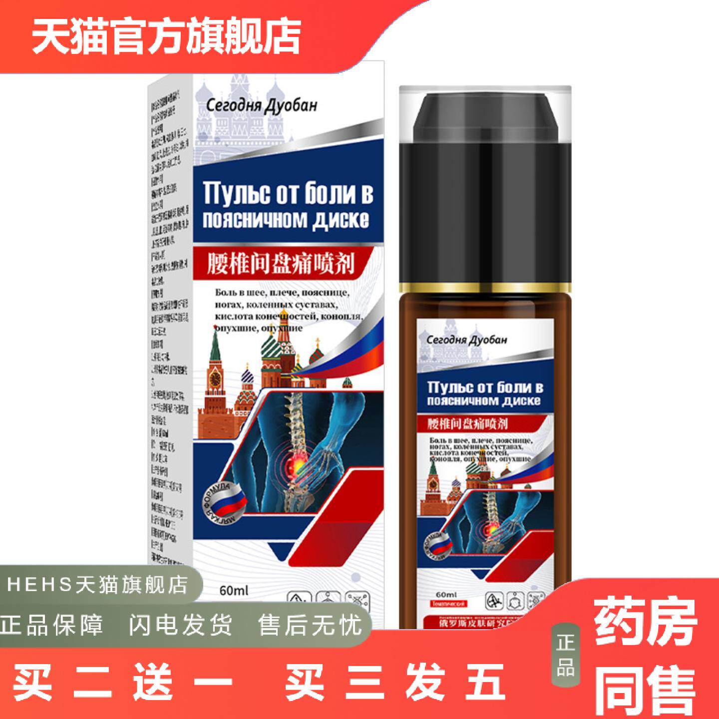 腰椎喷剂腰椎部位型筋骨消痛液腰椎疲劳腰椎酸痛缓解腰椎间盘喷雾
