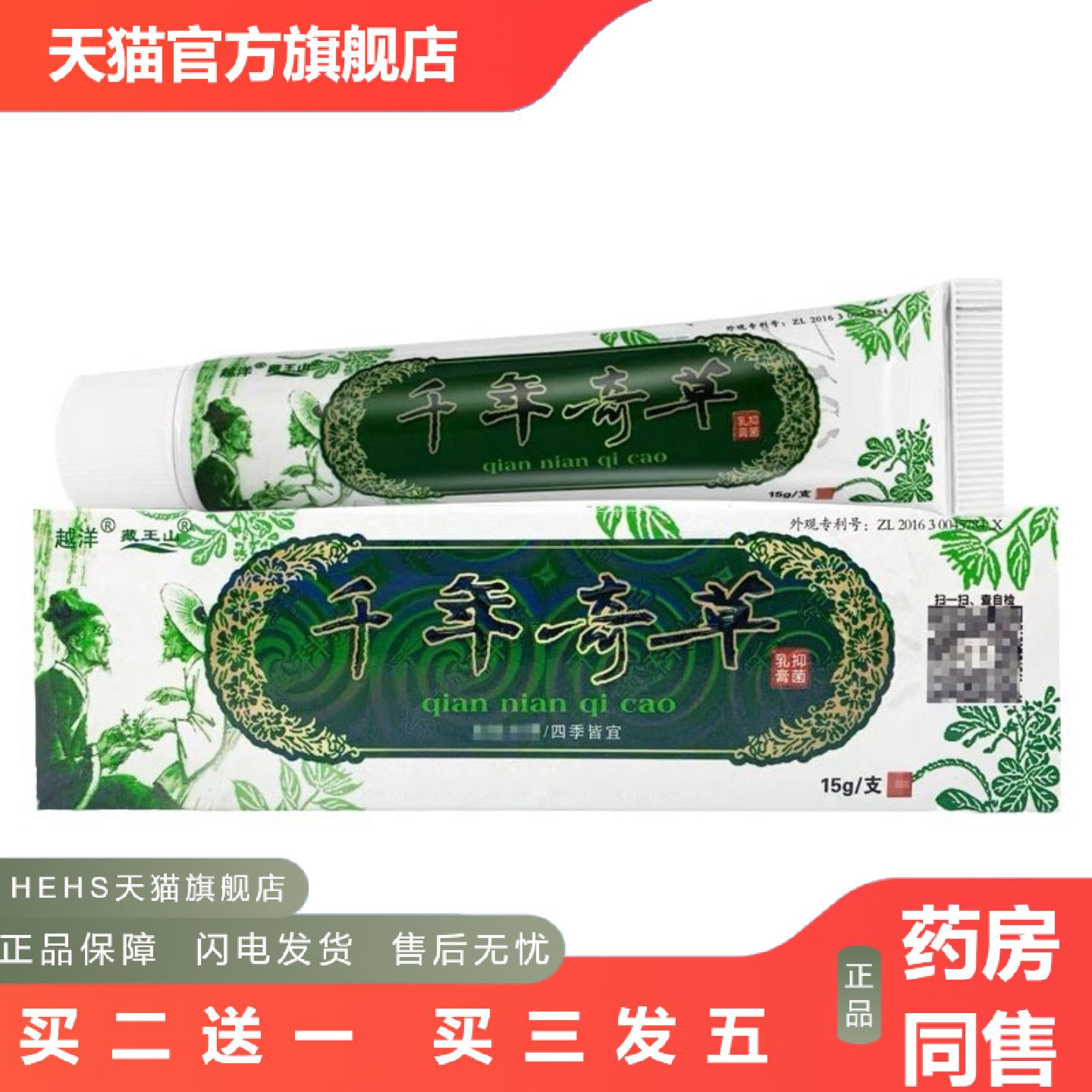 越洋千年奇草乳膏江西千年奇草草本软膏外用乳膏乳膏