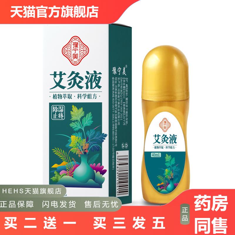 艾灸艾绒液透骨液滚珠式热滚滚艾草液按摩液透骨液舒缓外用