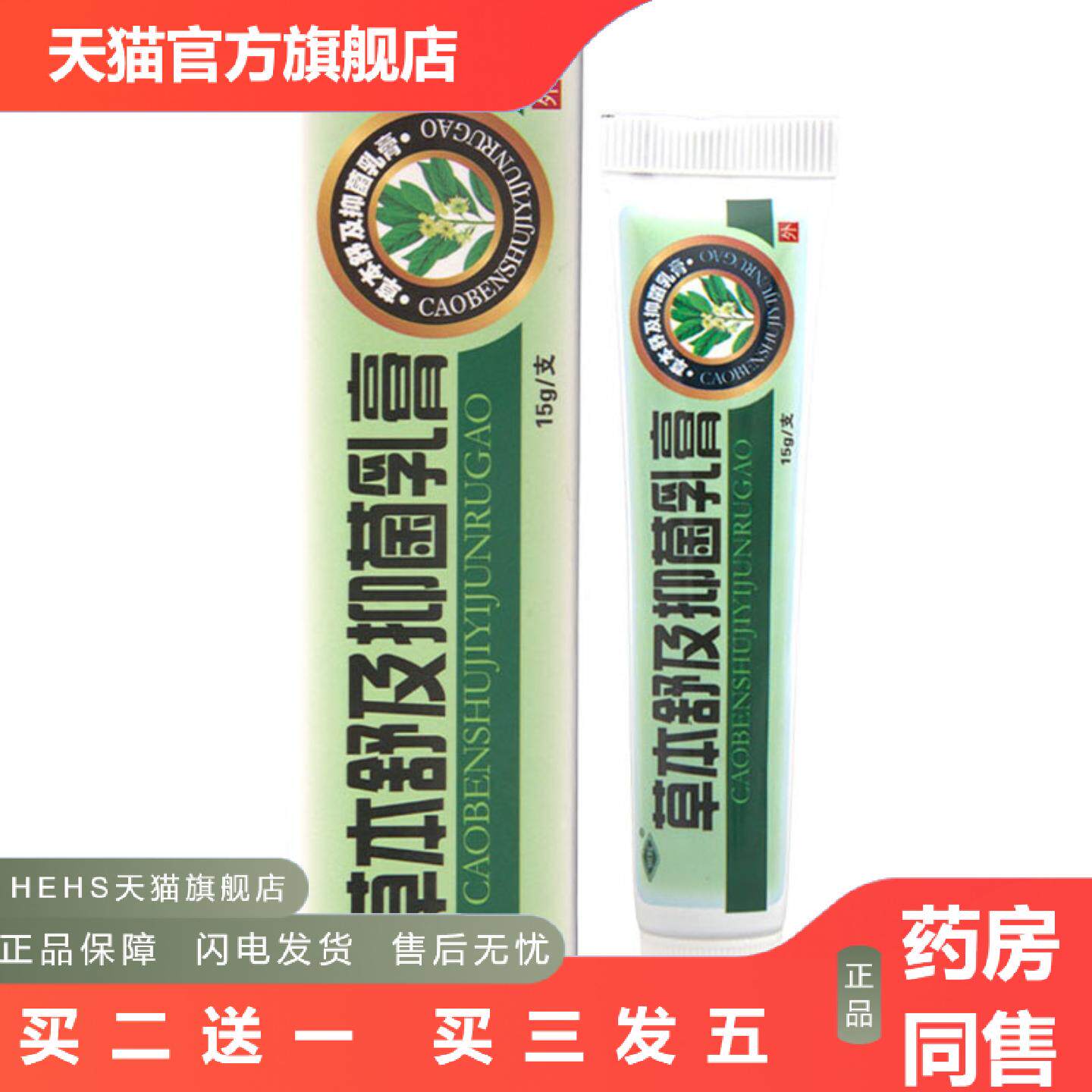 恒毅草本舒及膏乳膏软膏可皮肤外用乳膏