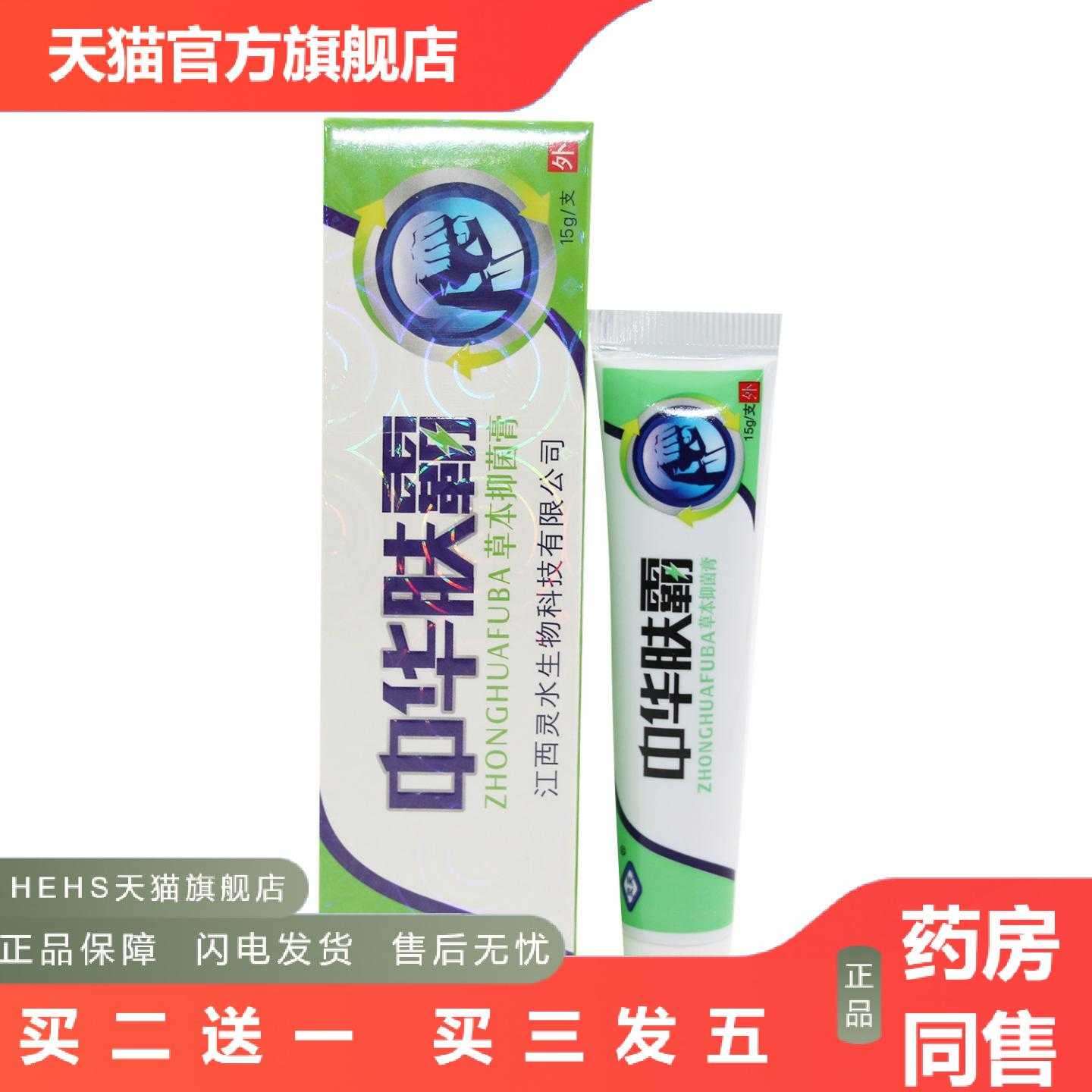 店长推荐灵芙中华肤霸草本膏乳膏皮肤外用草本乳膏软膏