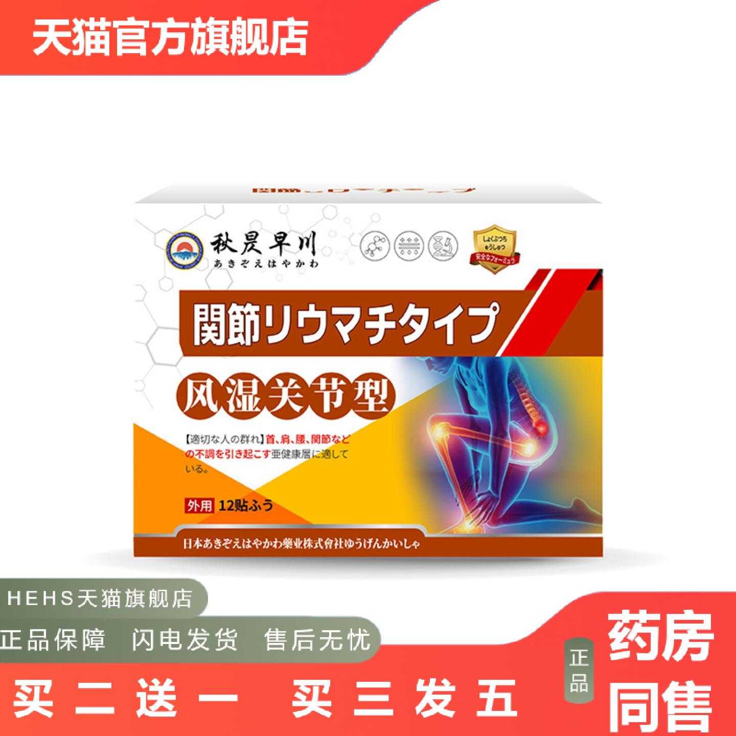 店长推荐关节痛保健贴肩周腰突颈椎关节酸疼肩颈腰腿痛关节保健贴