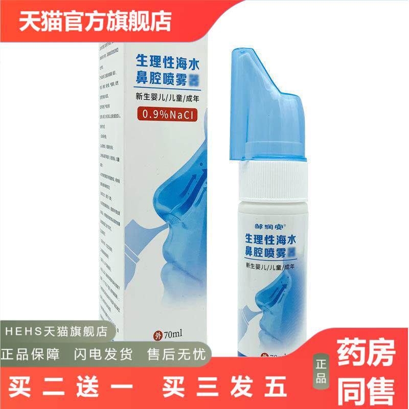 生理性海水鼻腔喷雾海盐水成人少儿鼻部清洁通透鼻塞鼻腔清洗液