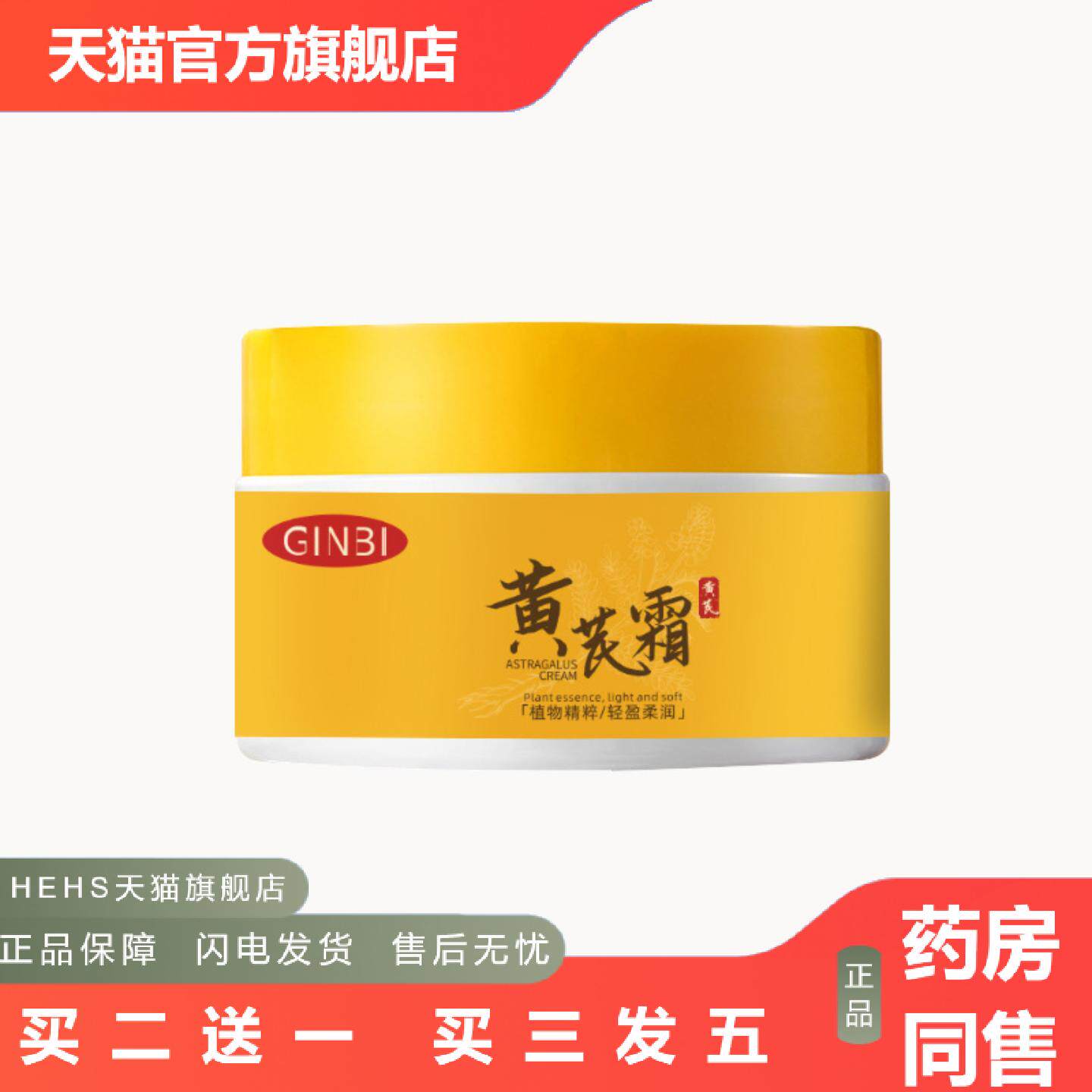 吟美黄芪霜无彩盒柔和滋润保湿补水滋润适用肌肤干燥