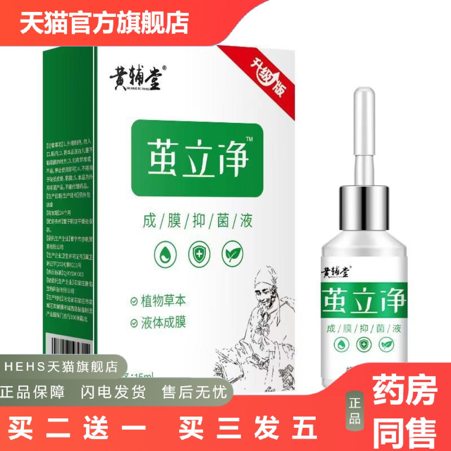 黄辅堂茧立净草本植物草本涂抹式皮肤护理批